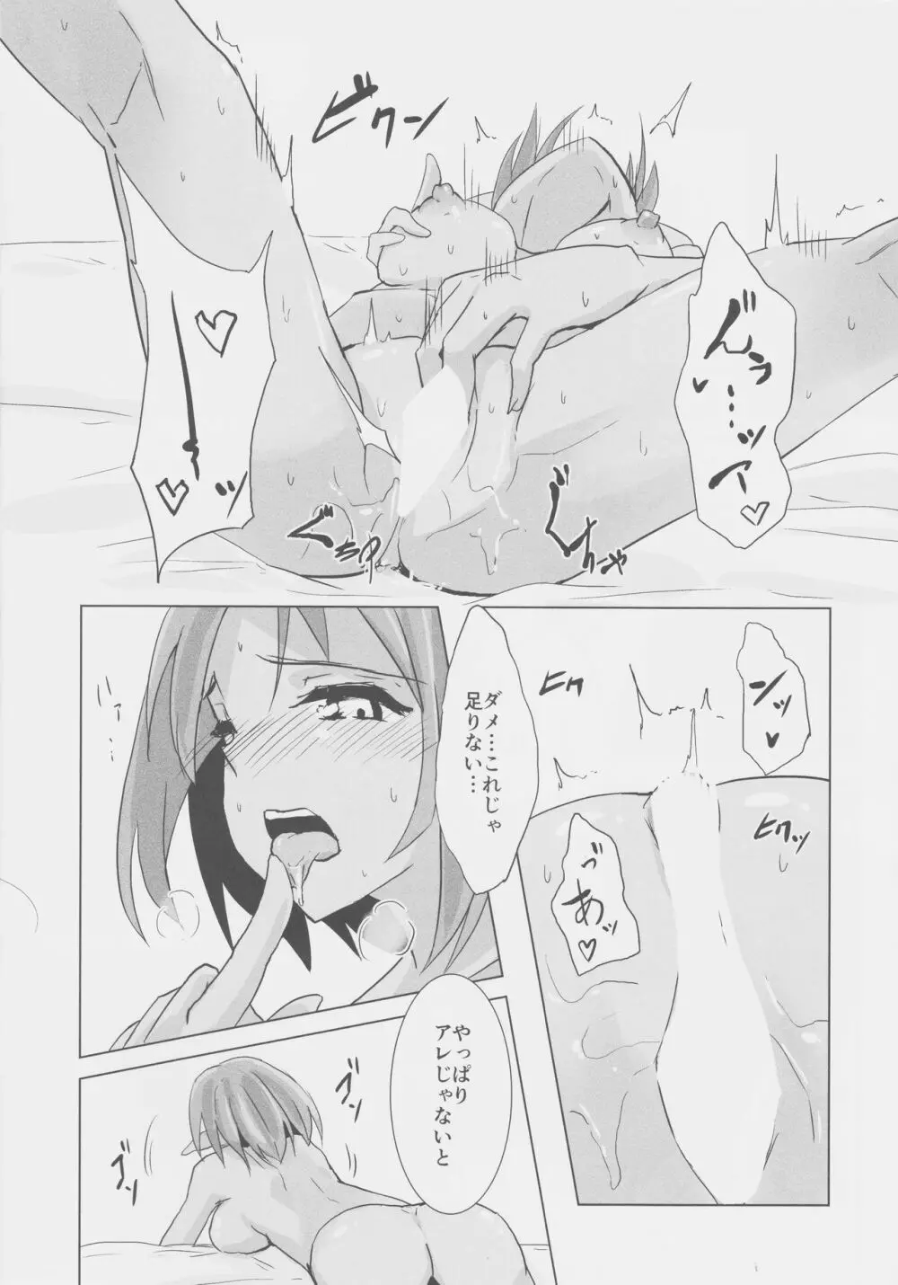 褐触 9.5 Page.3