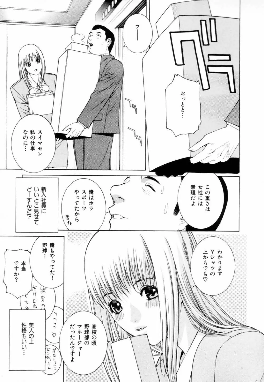 誘惑の函 Page.110