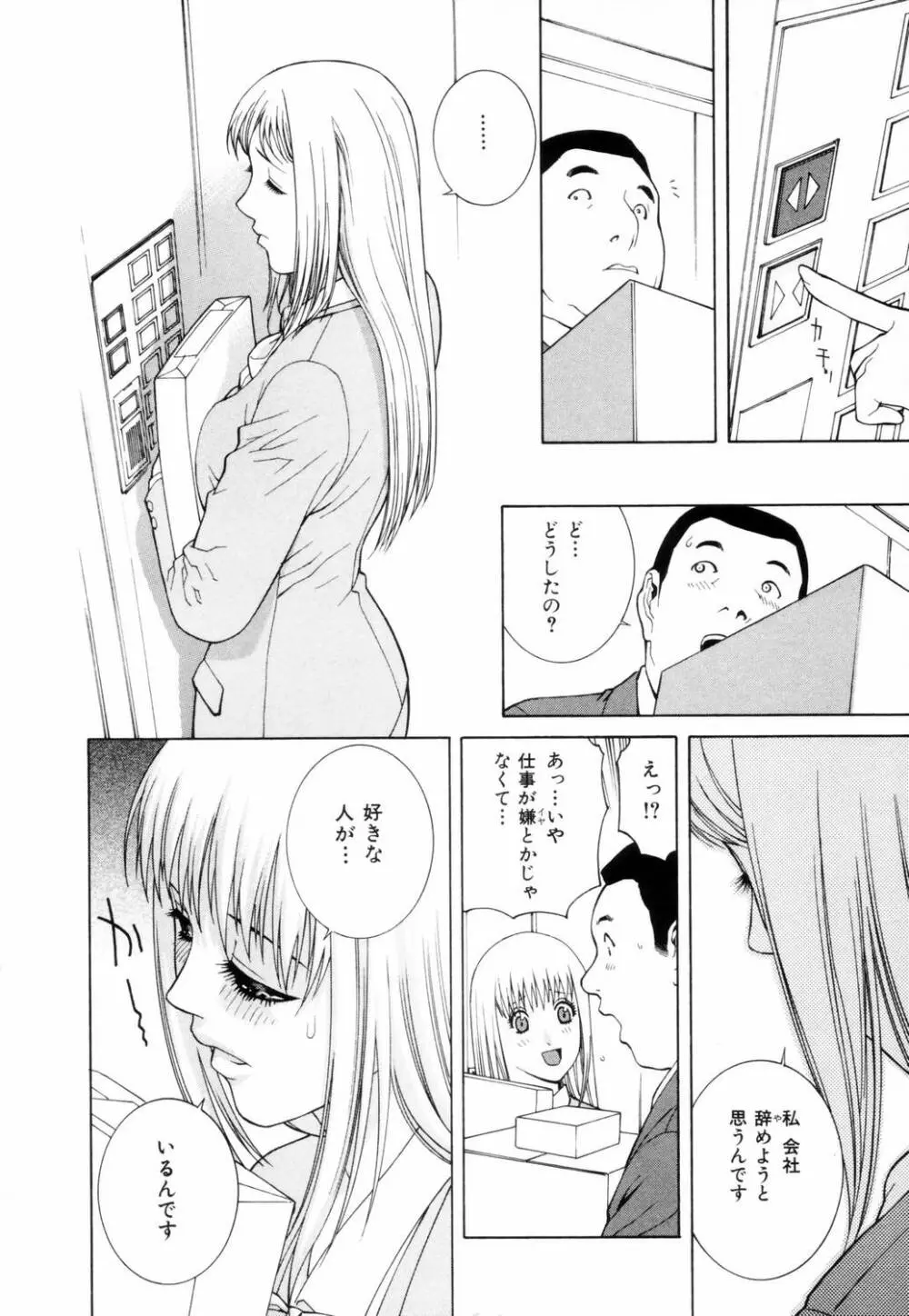 誘惑の函 Page.111