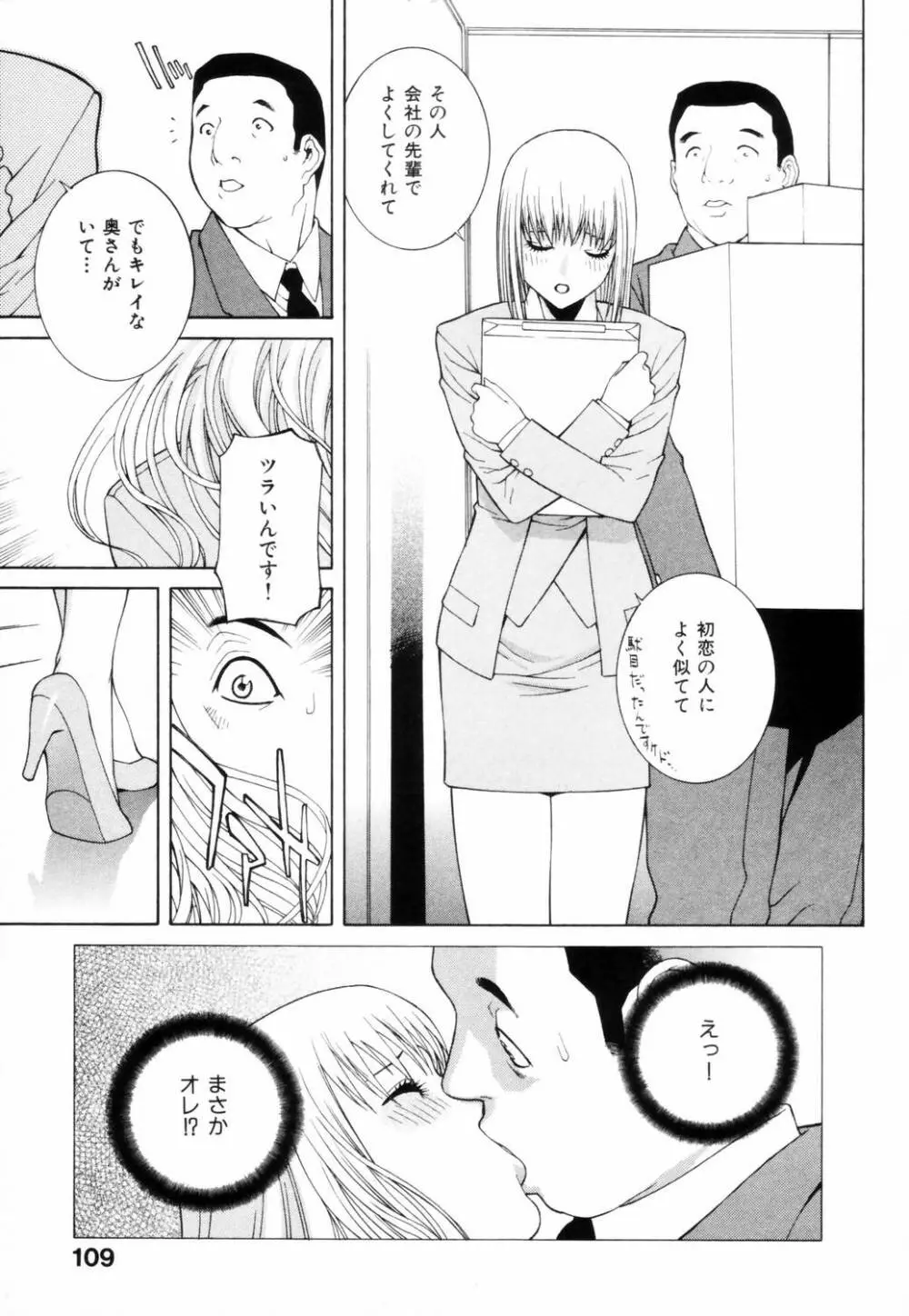 誘惑の函 Page.112