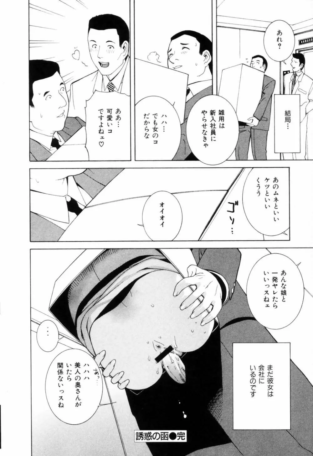 誘惑の函 Page.123