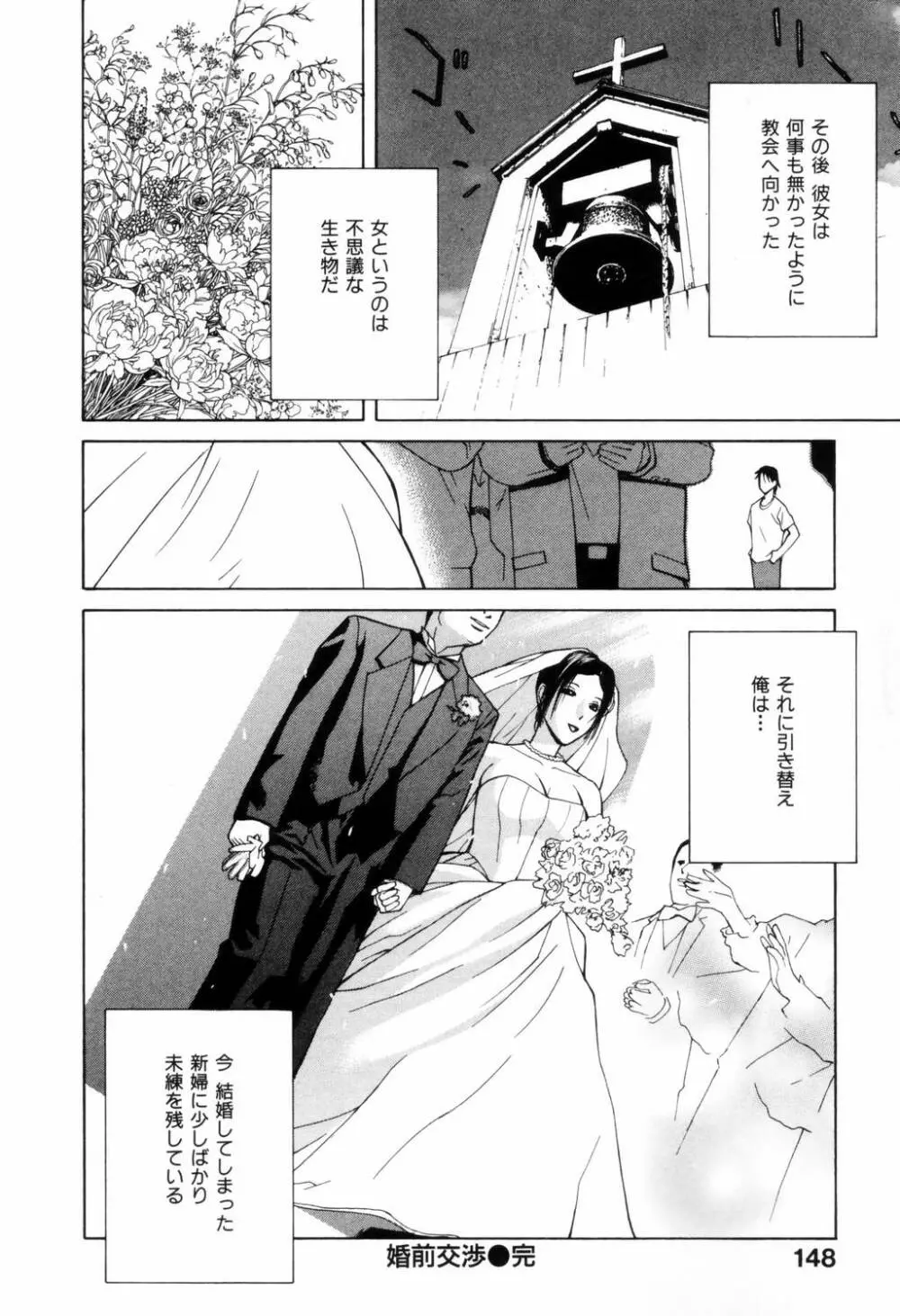 誘惑の函 Page.151