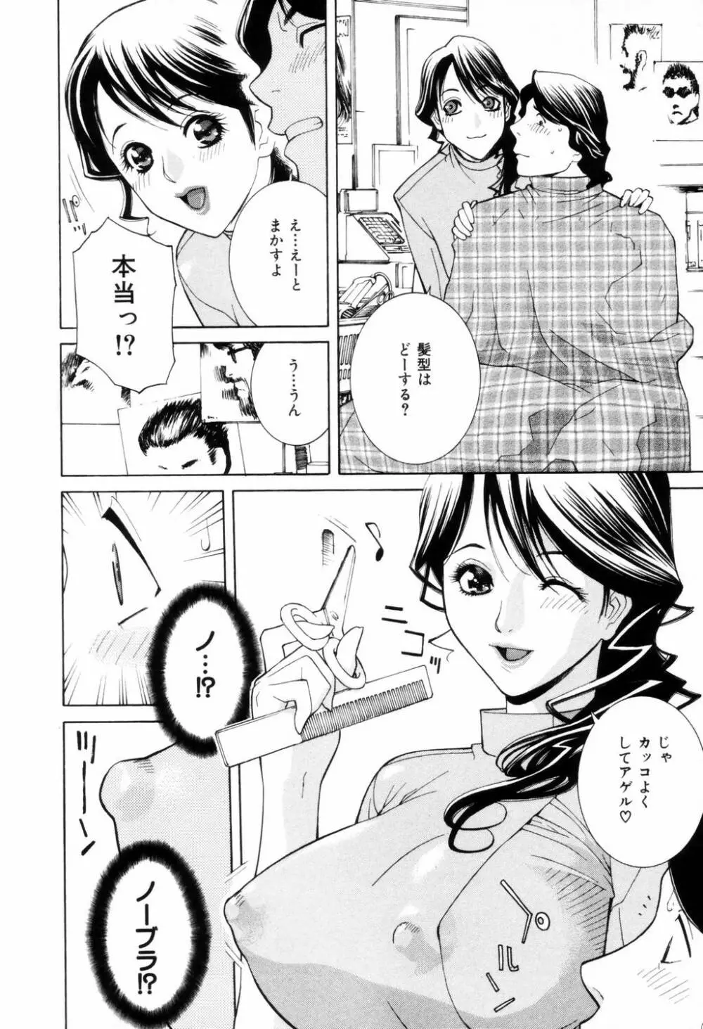 誘惑の函 Page.155