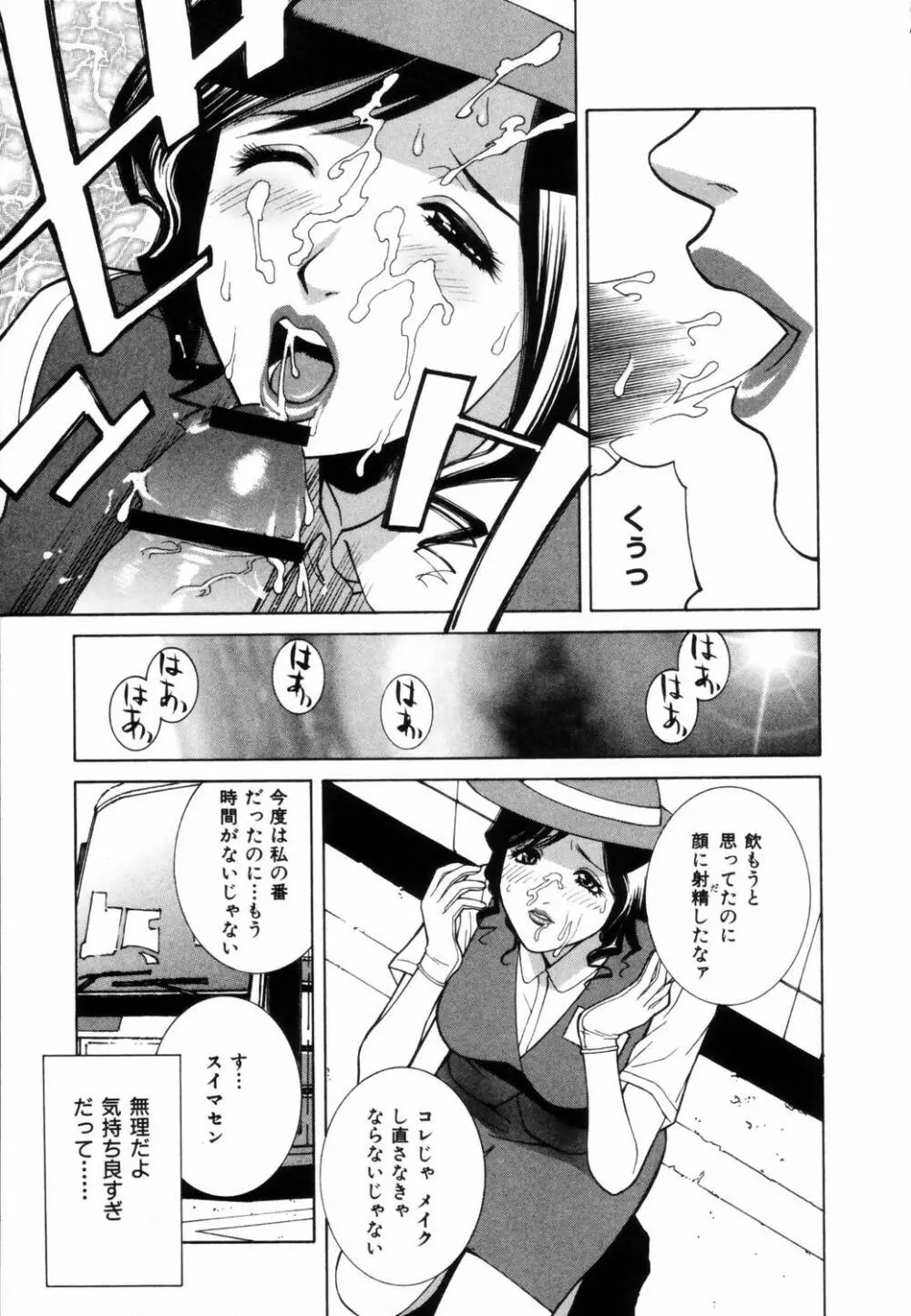 誘惑の函 Page.18