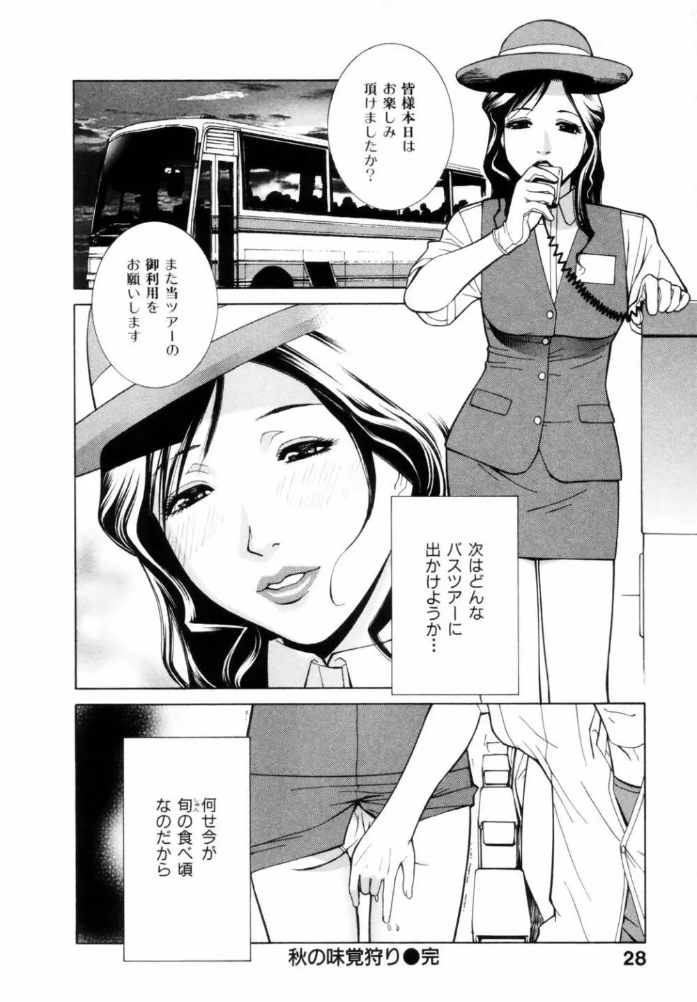 誘惑の函 Page.31