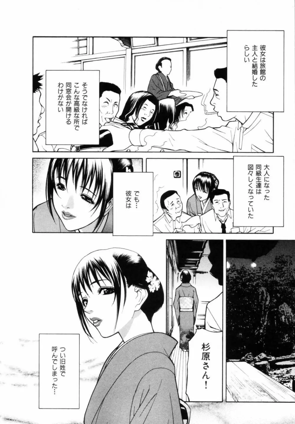 誘惑の函 Page.35