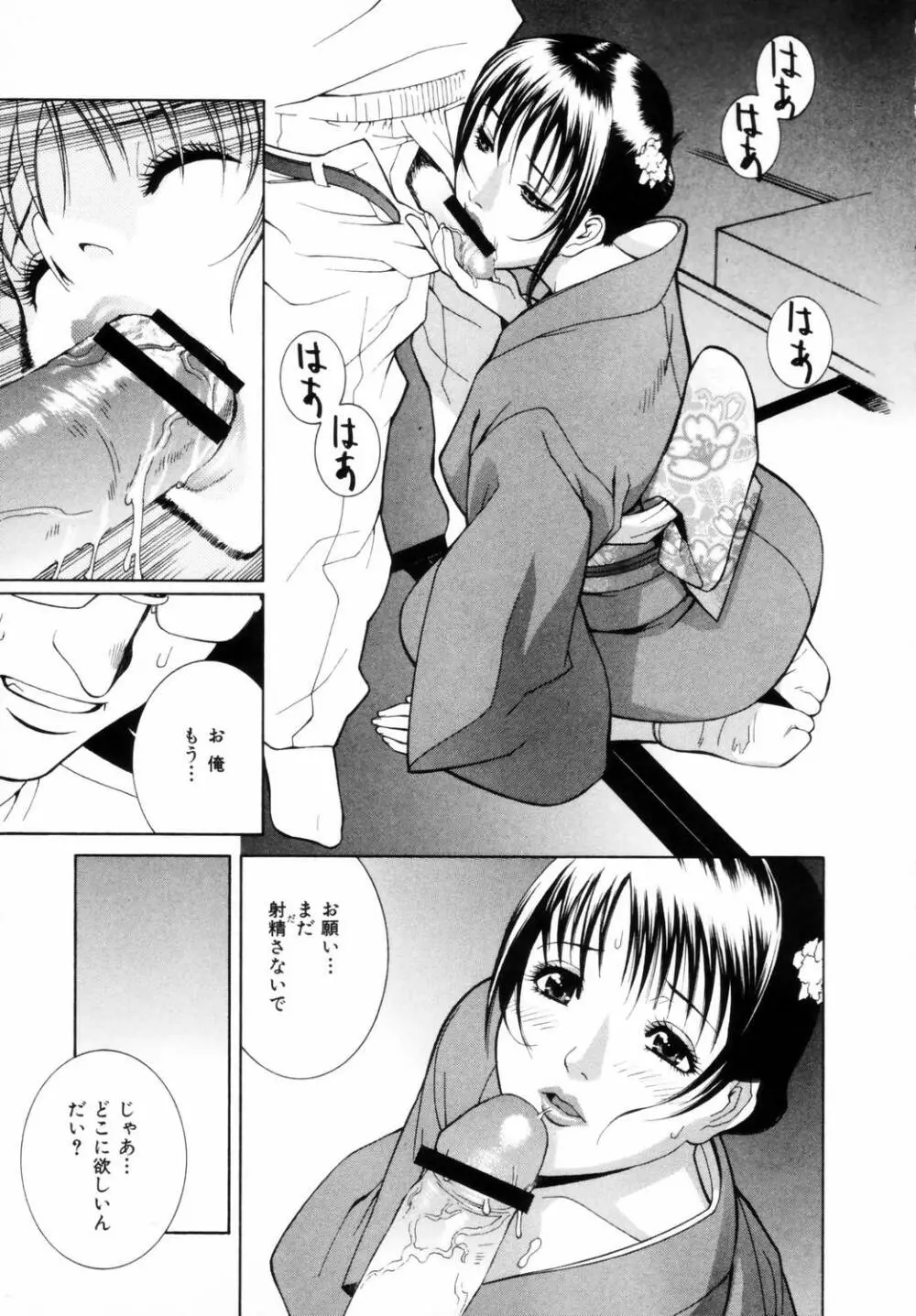 誘惑の函 Page.42