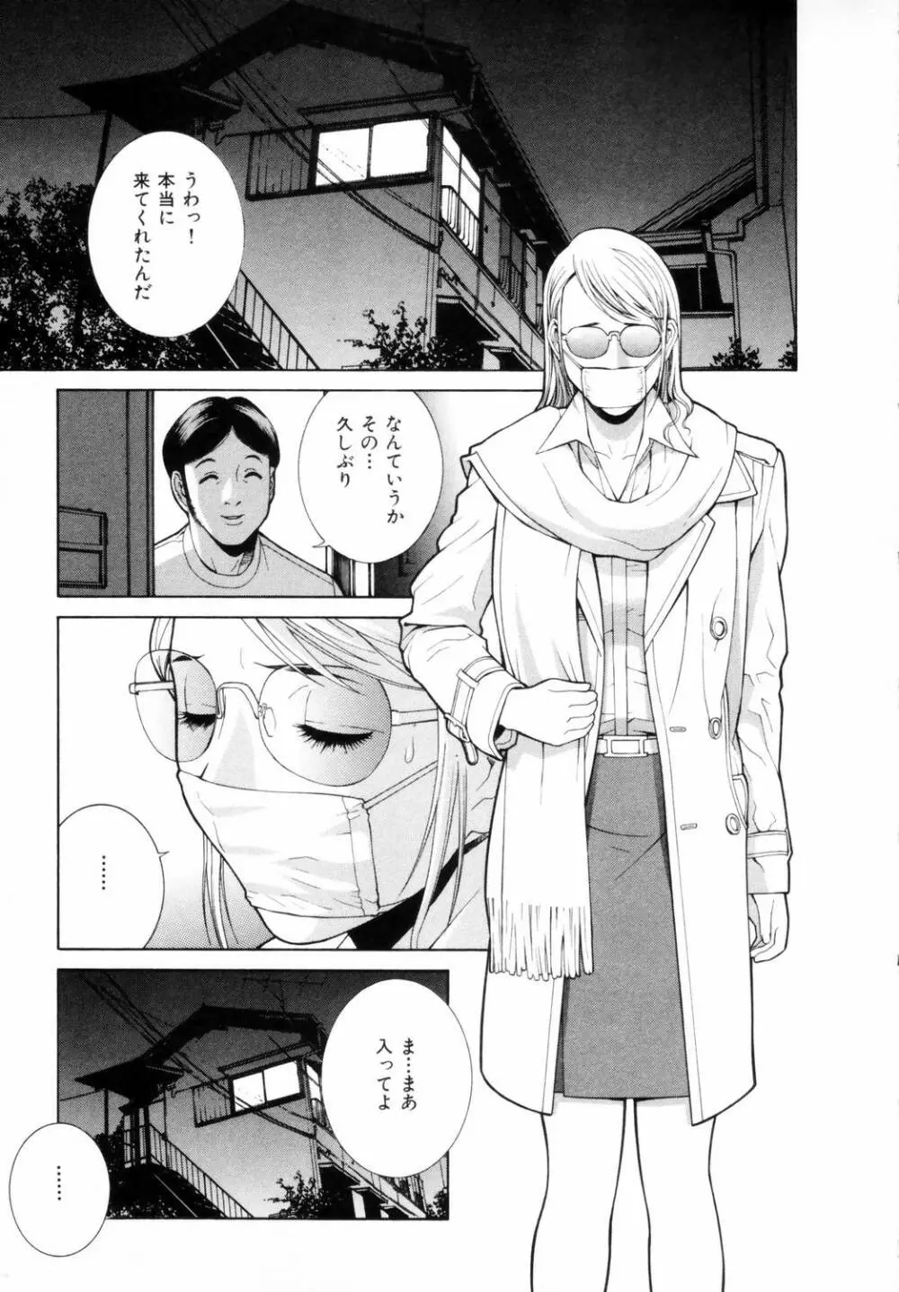 誘惑の函 Page.48