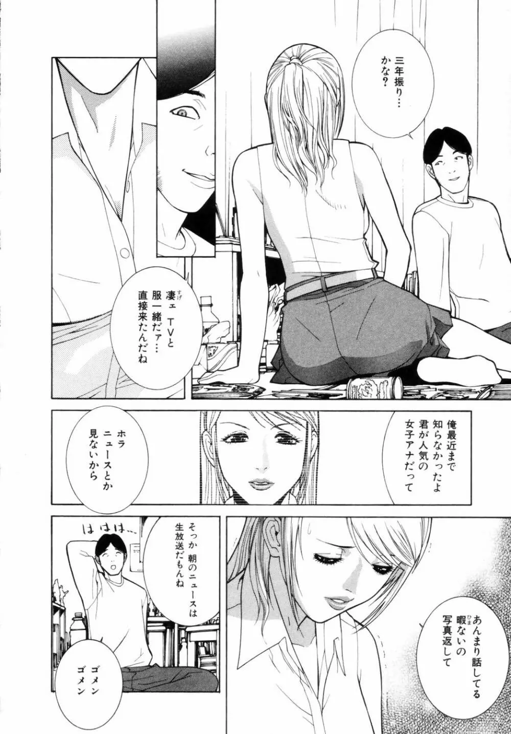 誘惑の函 Page.51