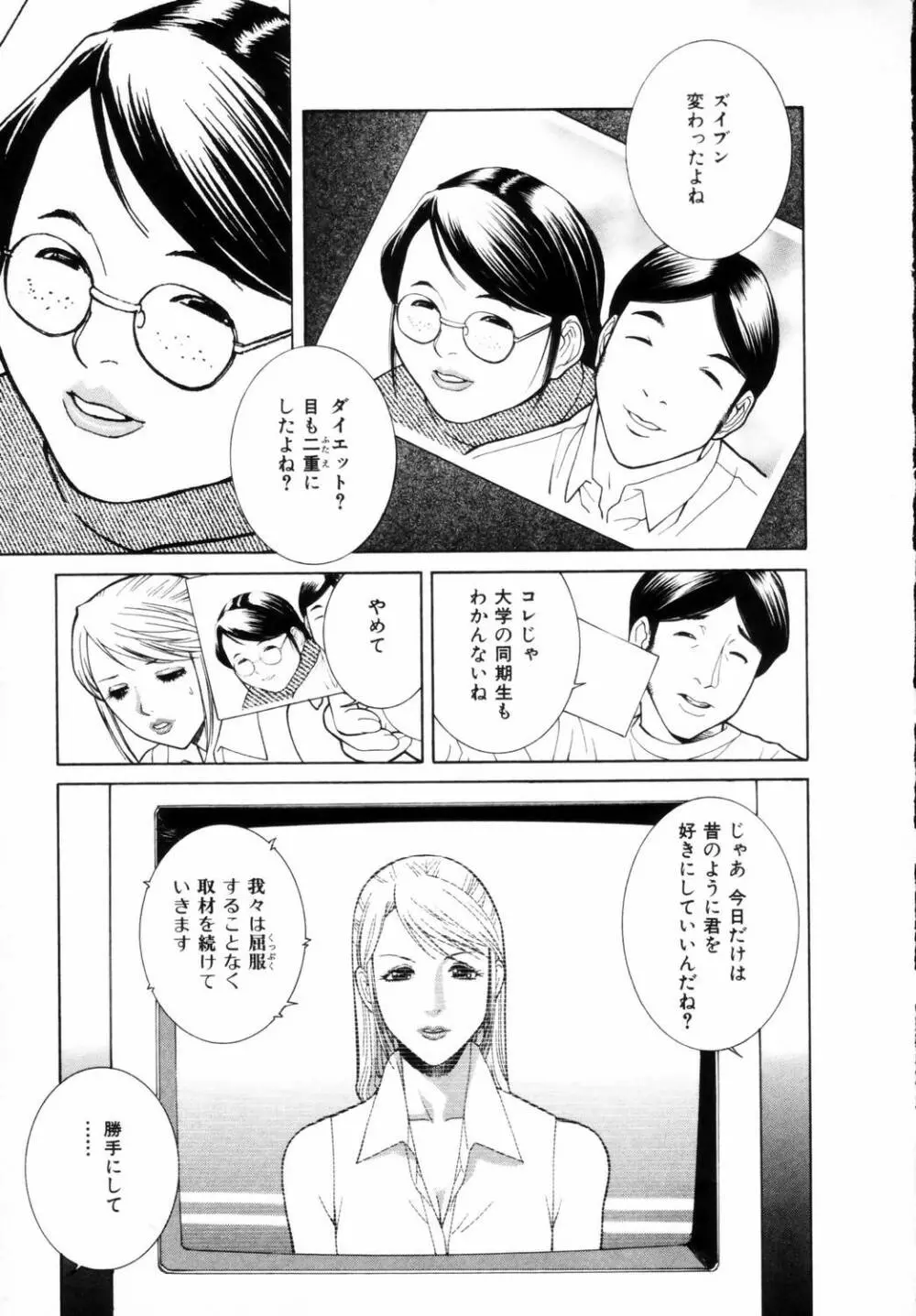 誘惑の函 Page.52