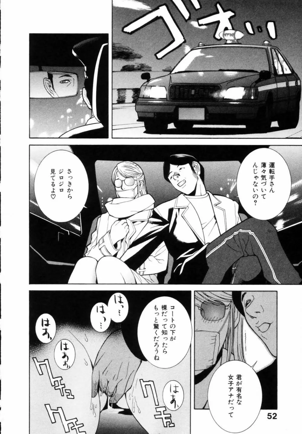 誘惑の函 Page.55