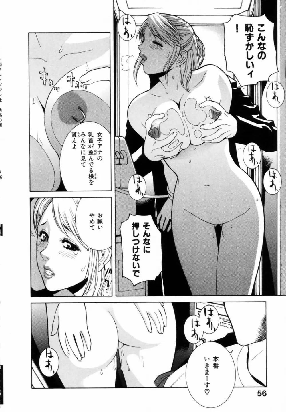 誘惑の函 Page.59