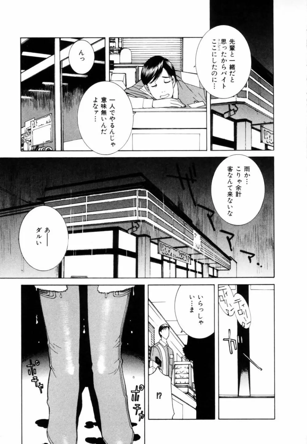 誘惑の函 Page.66