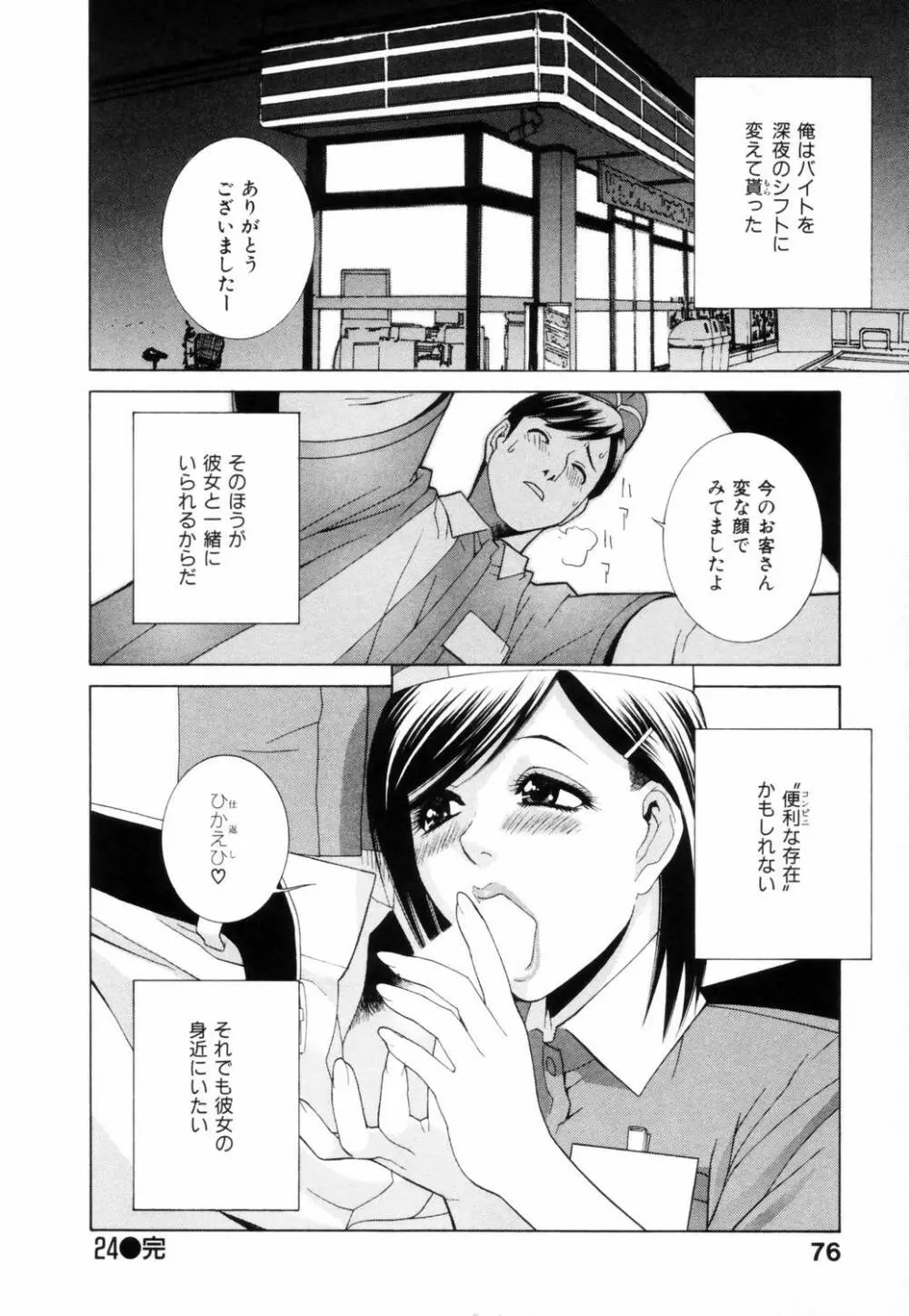 誘惑の函 Page.79