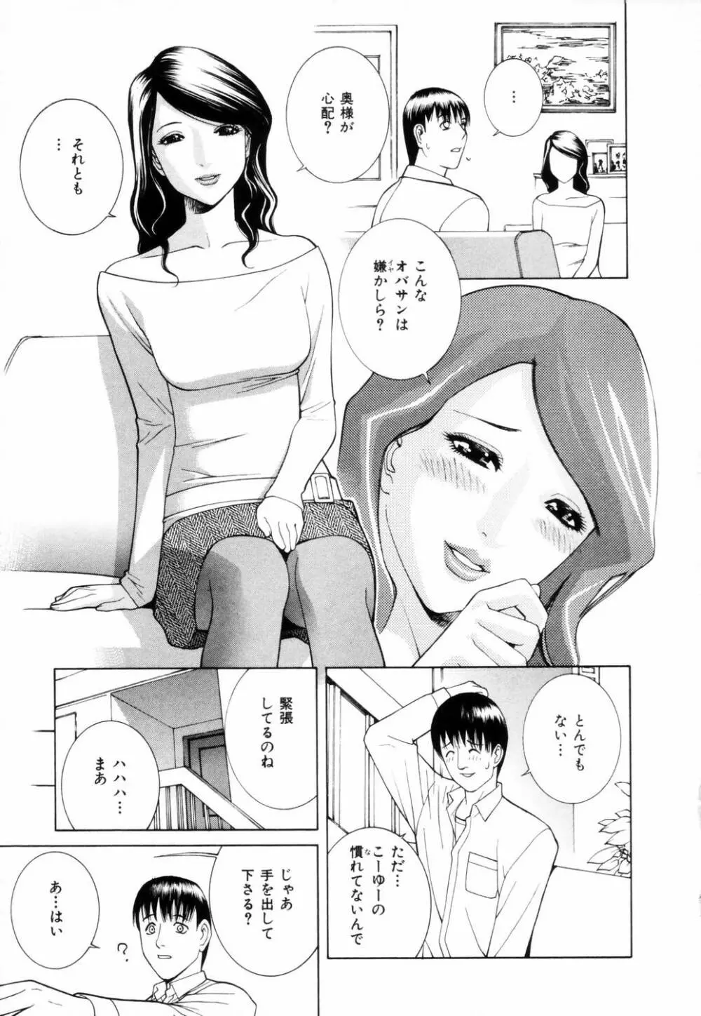 誘惑の函 Page.84