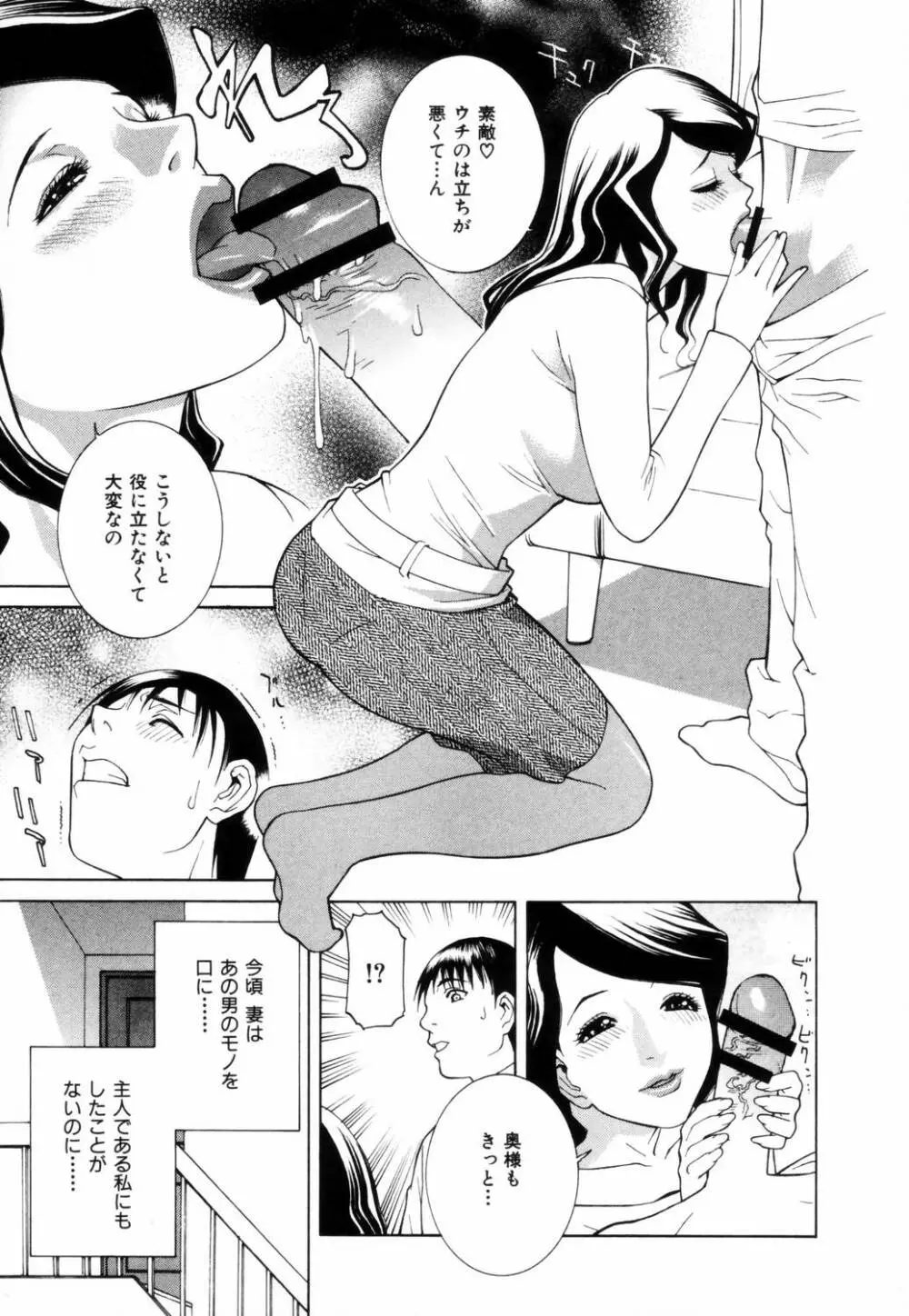 誘惑の函 Page.86