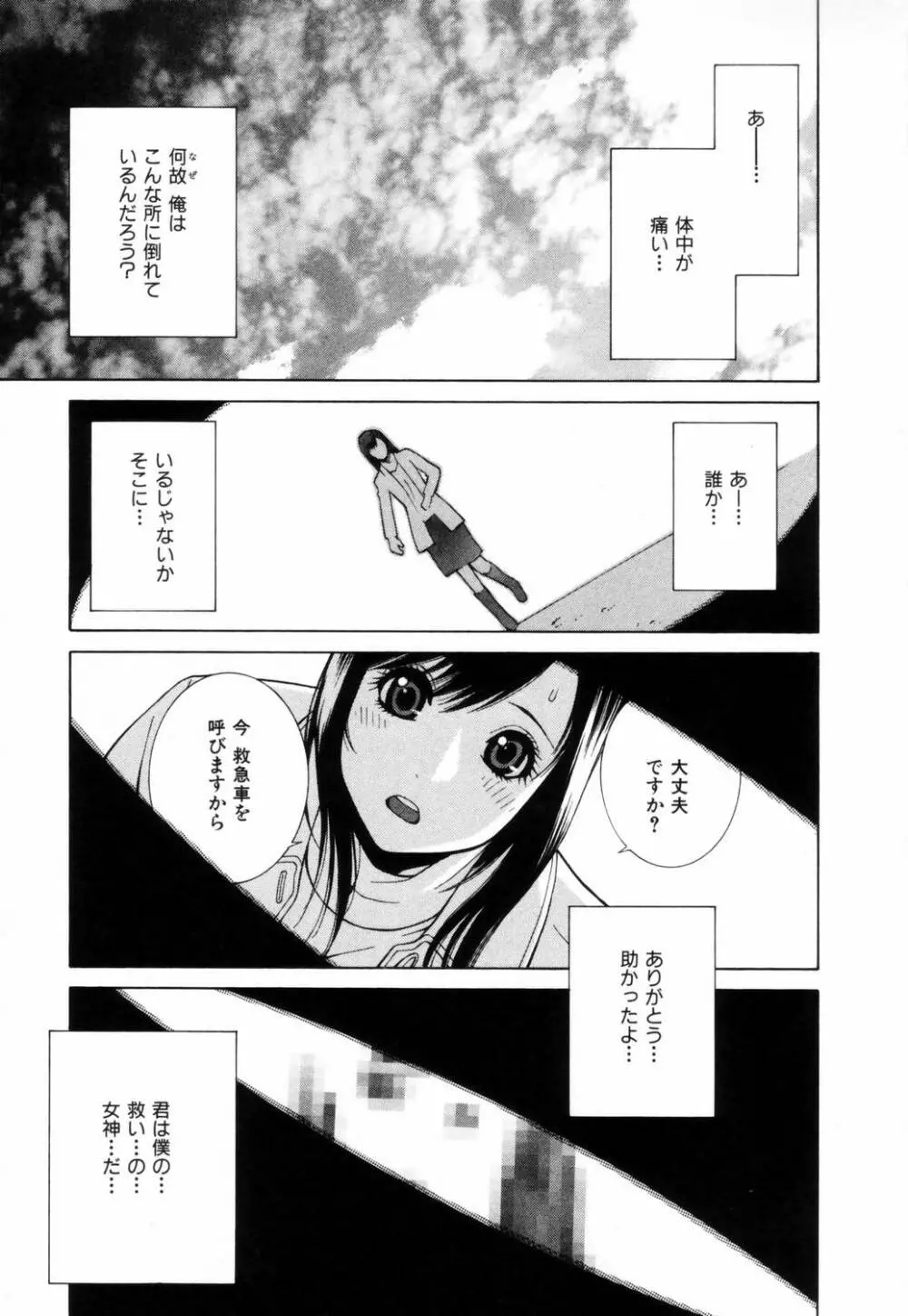 誘惑の函 Page.92