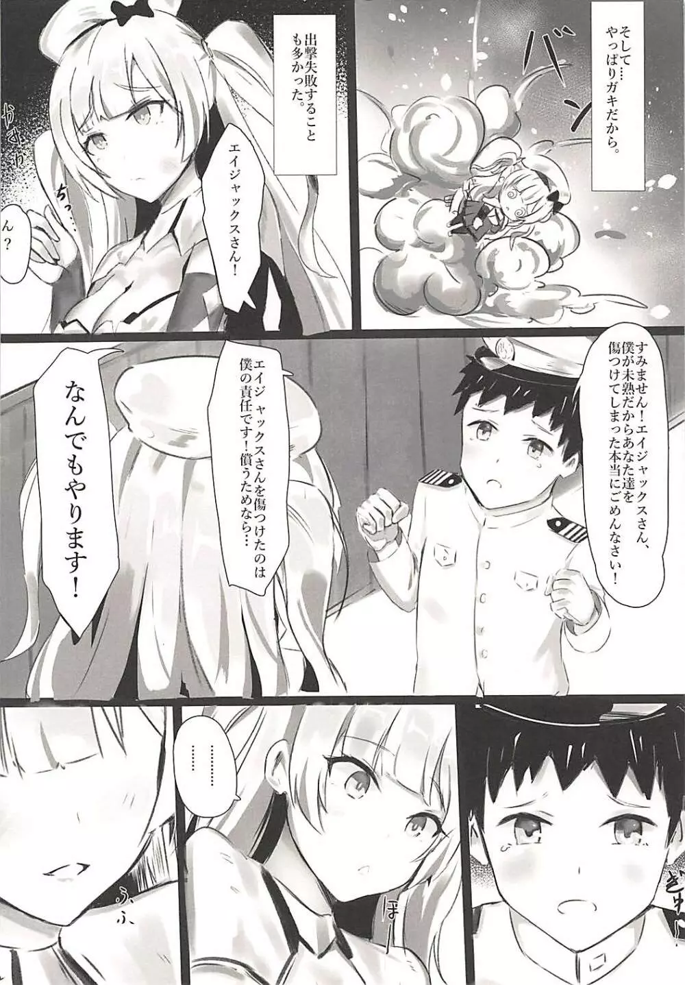 Ajax様のかわいい子豚ちゃんの育て方 Page.3