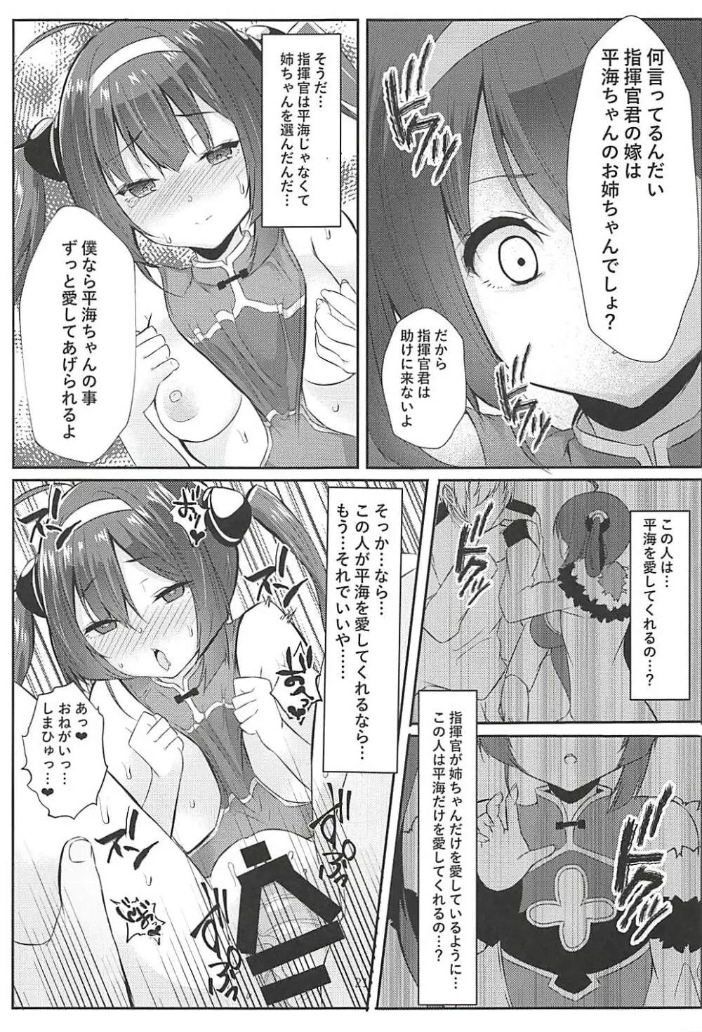 新婚寧海と催眠NTR平海 Page.20