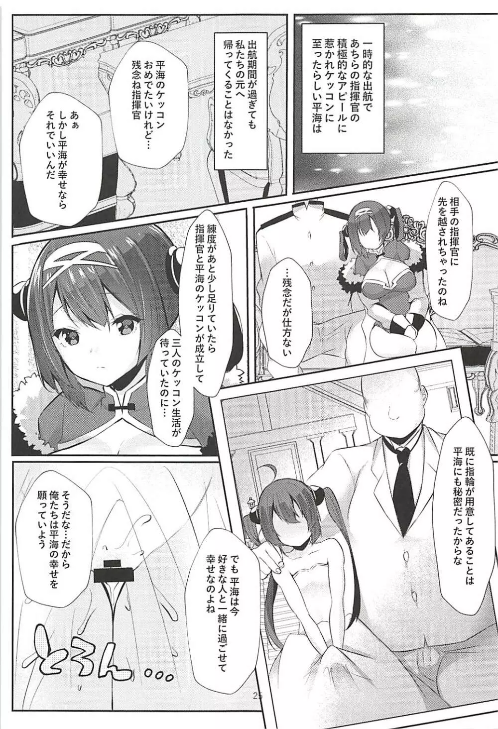 新婚寧海と催眠NTR平海 Page.24