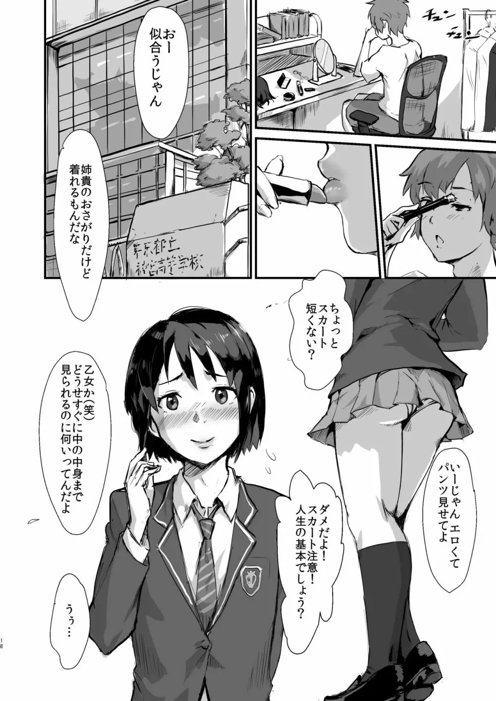 瀧のあな。 前編 Page.17