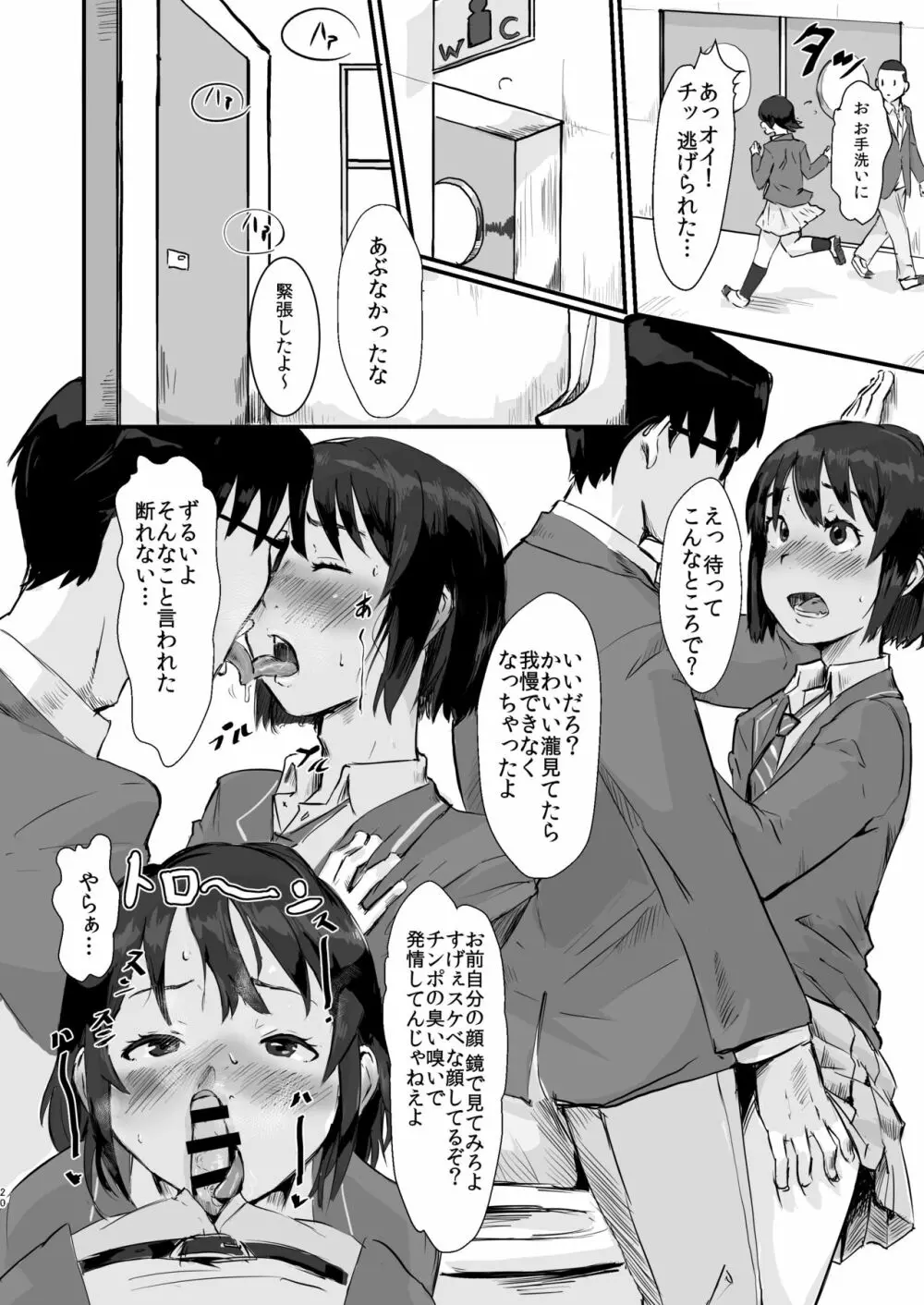 瀧のあな。 前編 Page.19