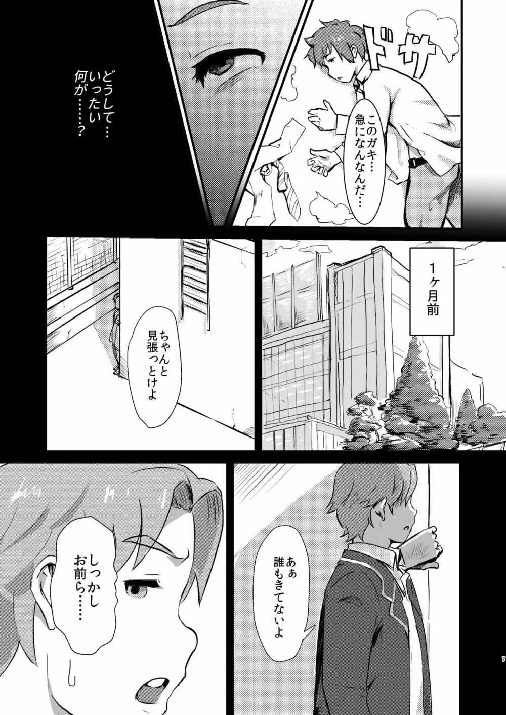 瀧のあな。 前編 Page.6