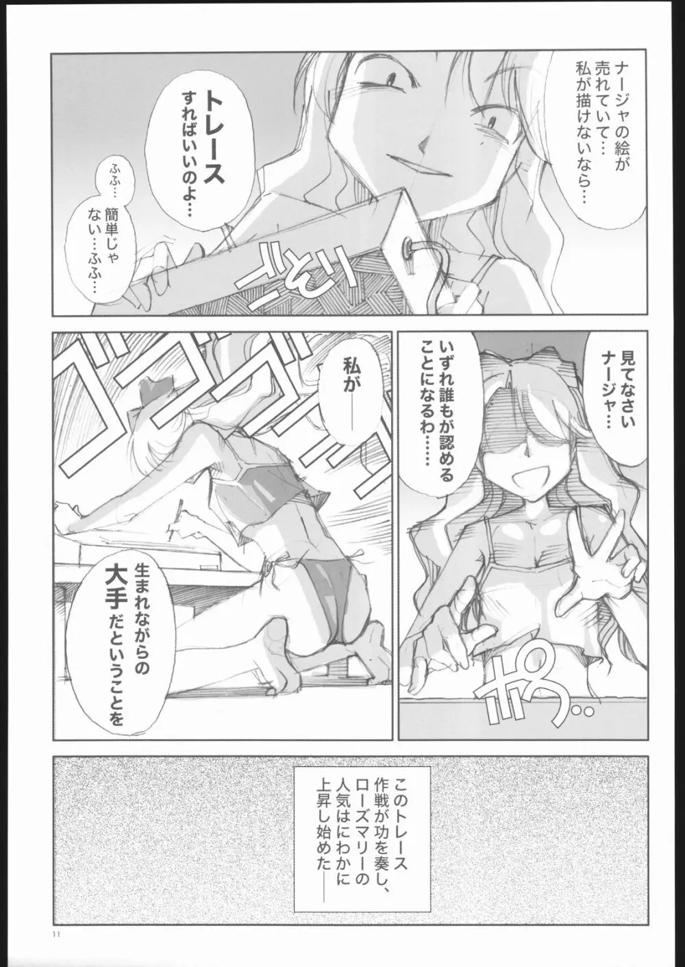 ローズマリーの同人物語 Page.10