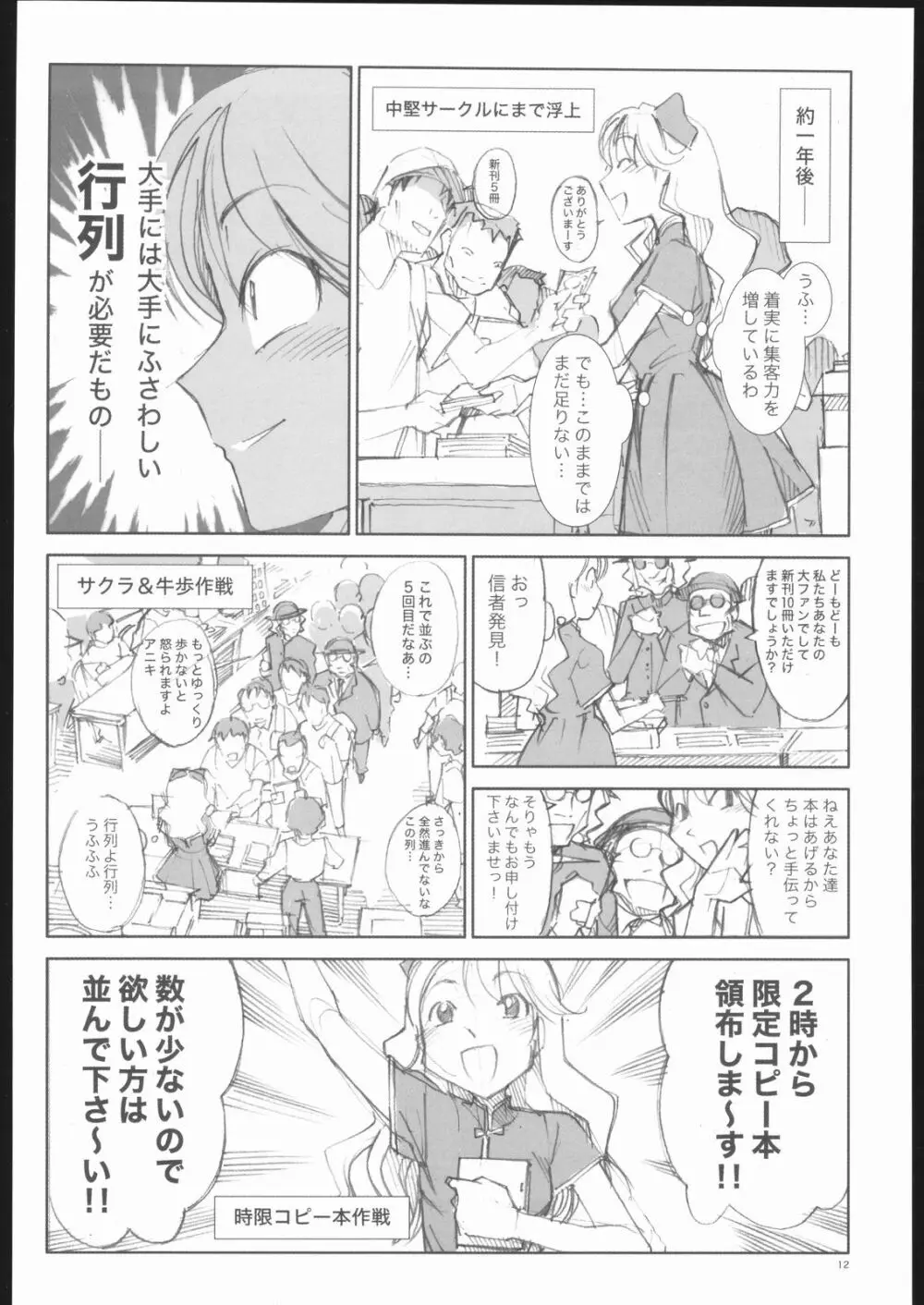 ローズマリーの同人物語 Page.11