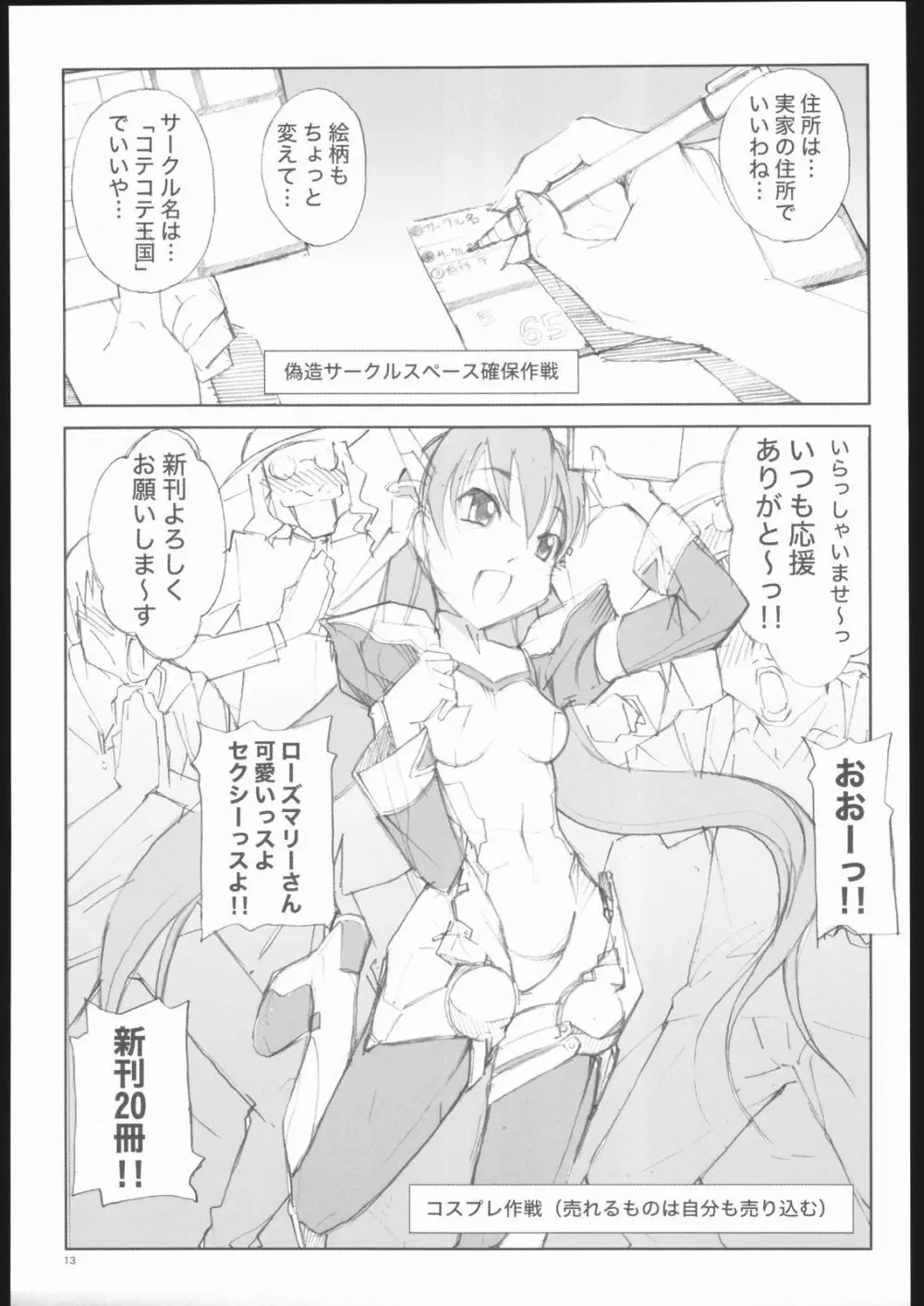 ローズマリーの同人物語 Page.12