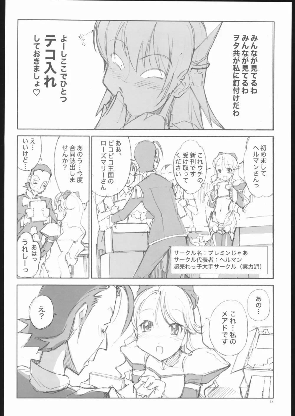 ローズマリーの同人物語 Page.13