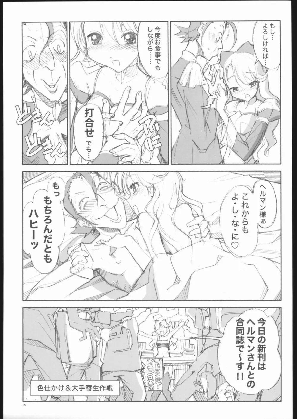 ローズマリーの同人物語 Page.14