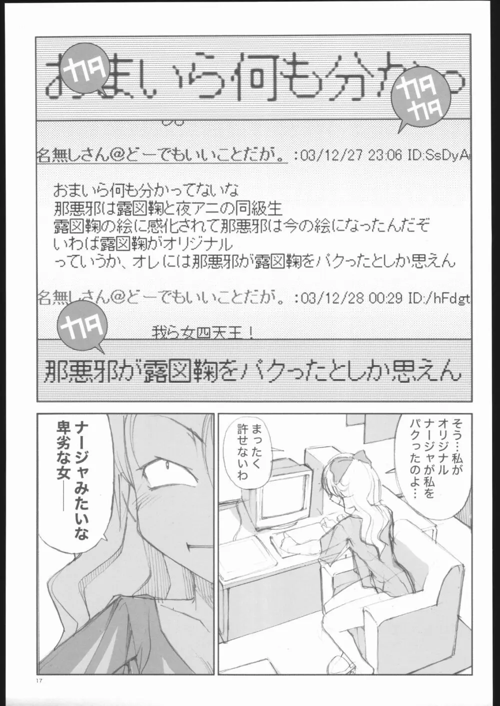 ローズマリーの同人物語 Page.16