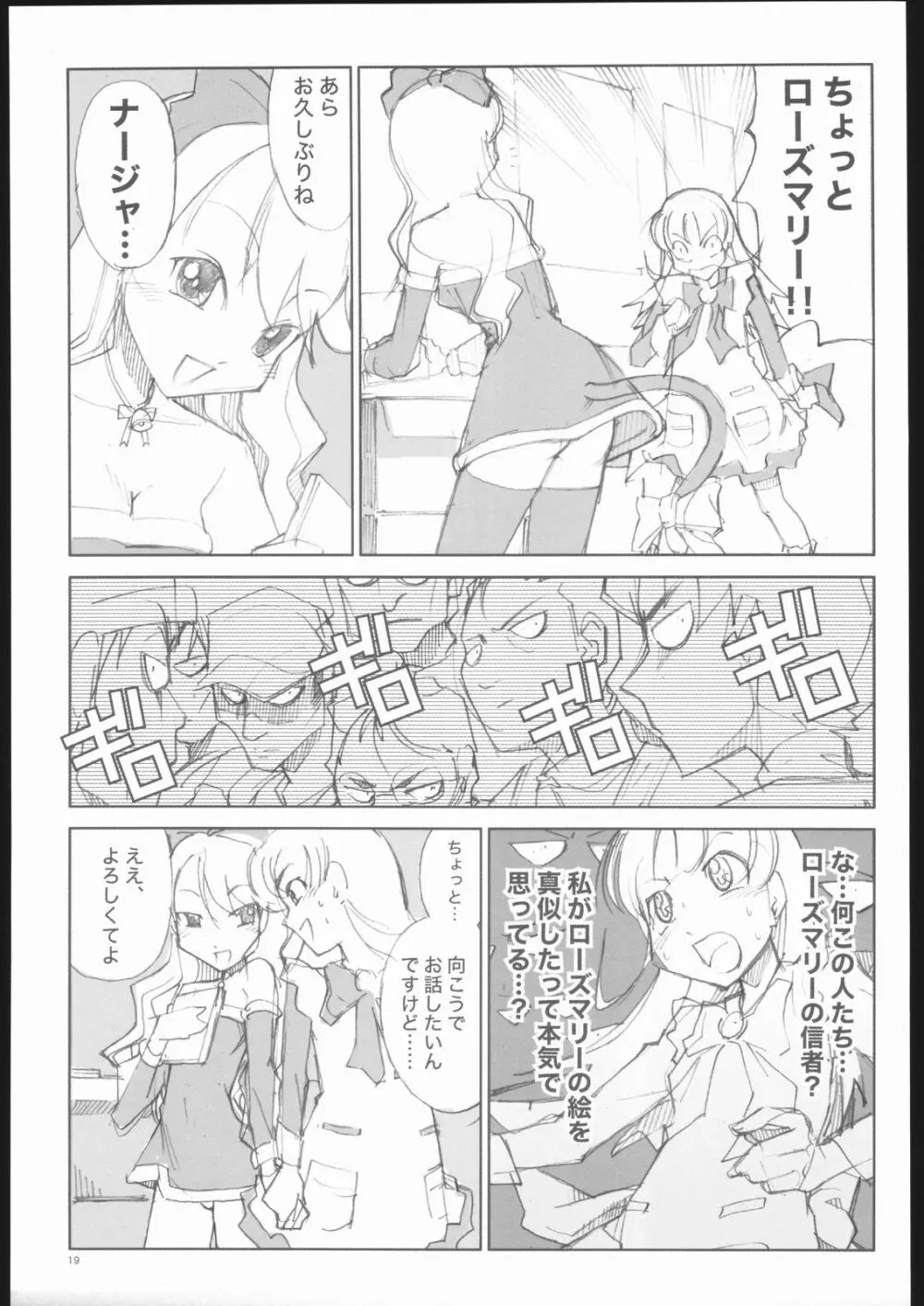 ローズマリーの同人物語 Page.18