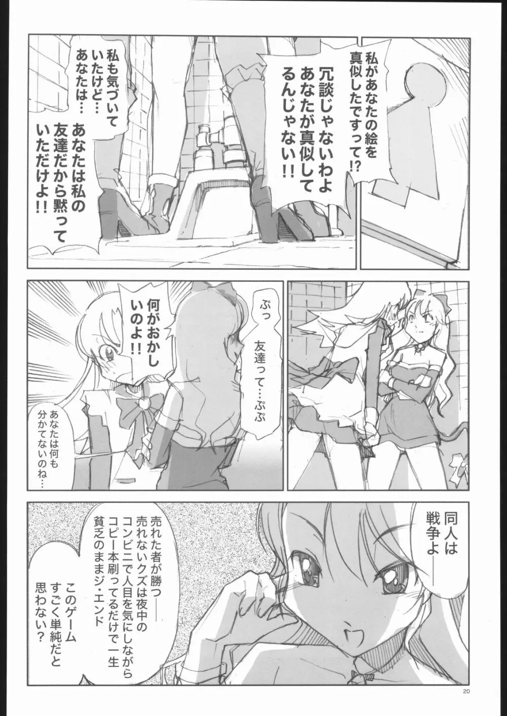 ローズマリーの同人物語 Page.19