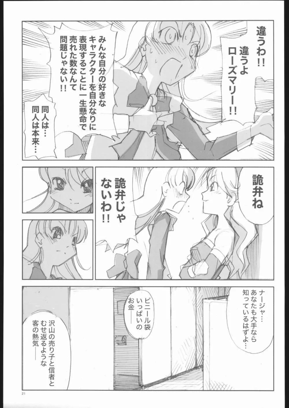 ローズマリーの同人物語 Page.20