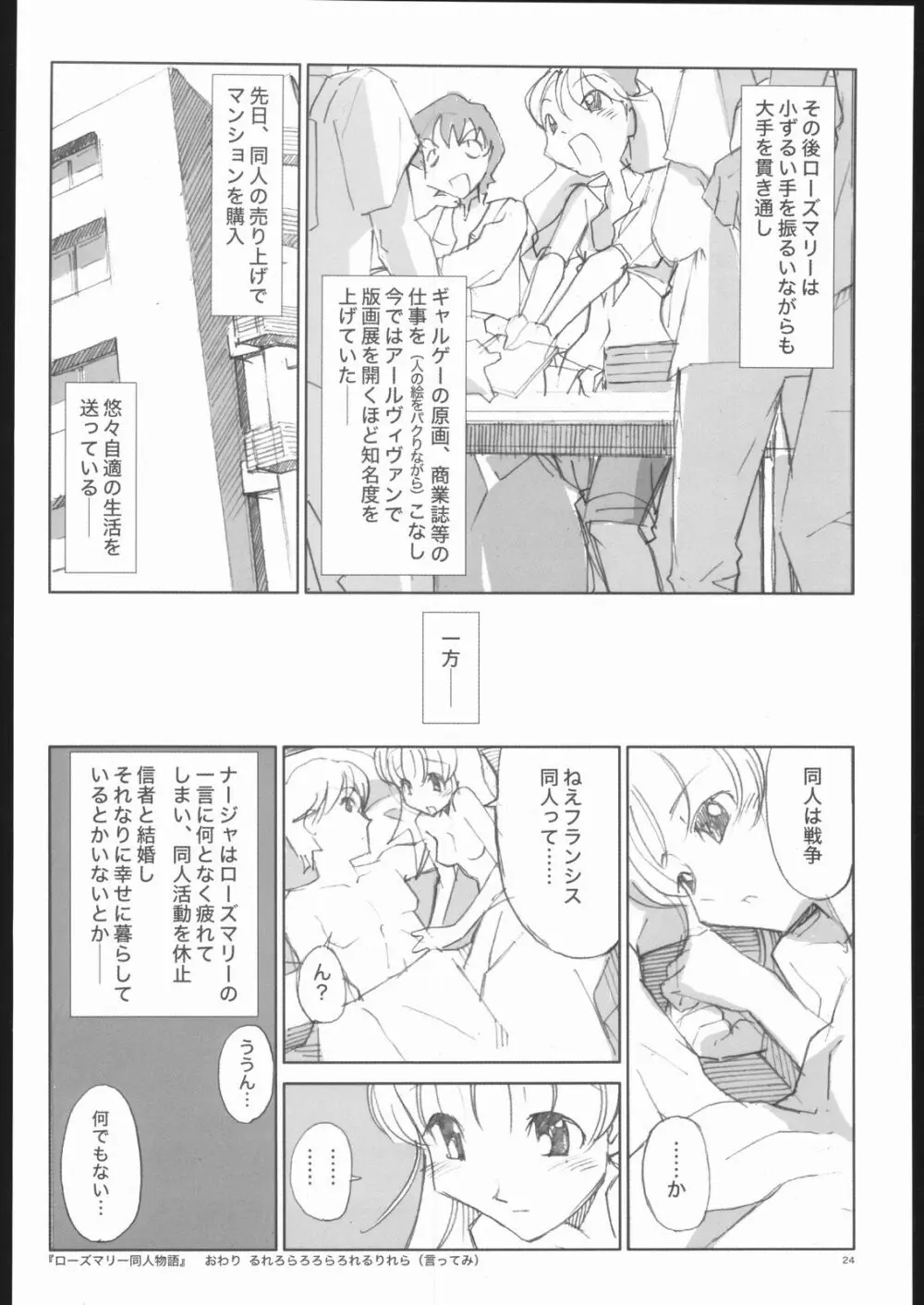 ローズマリーの同人物語 Page.23