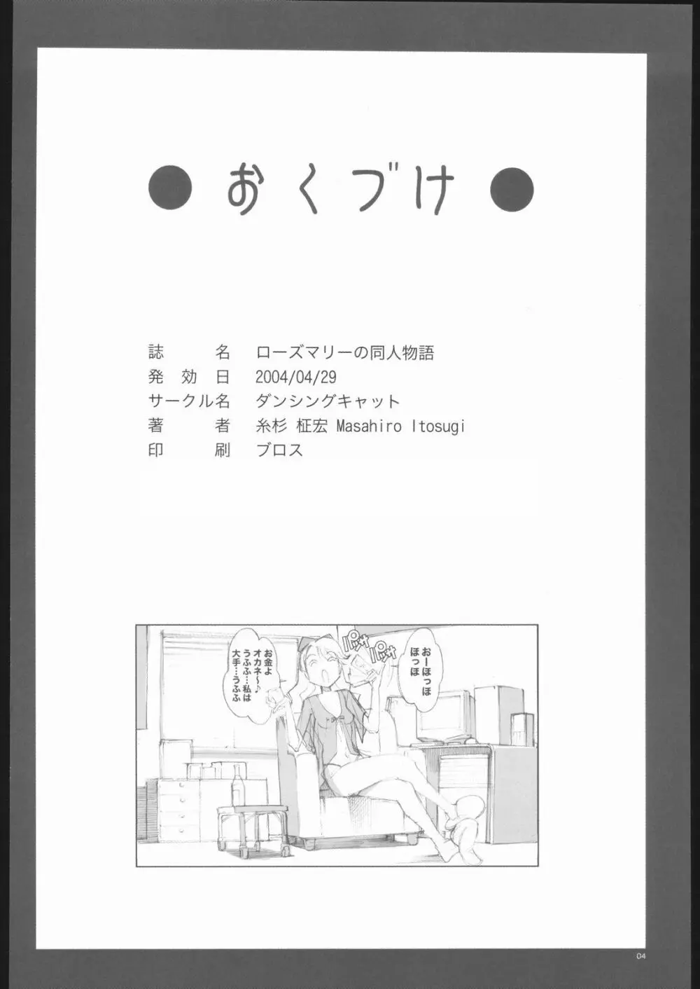 ローズマリーの同人物語 Page.25