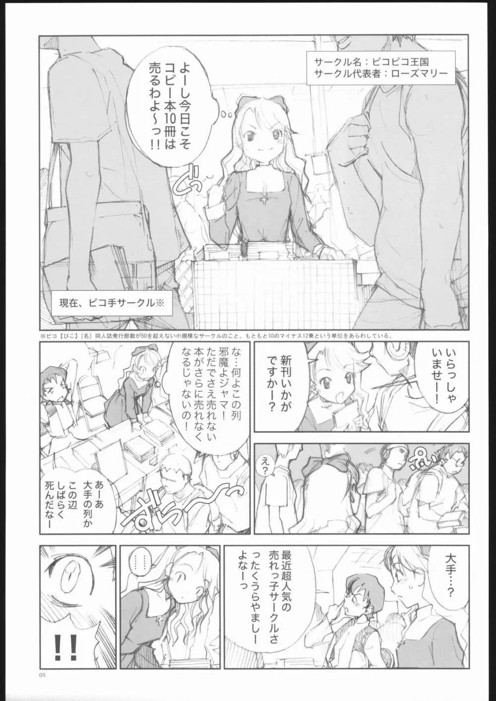 ローズマリーの同人物語 Page.4