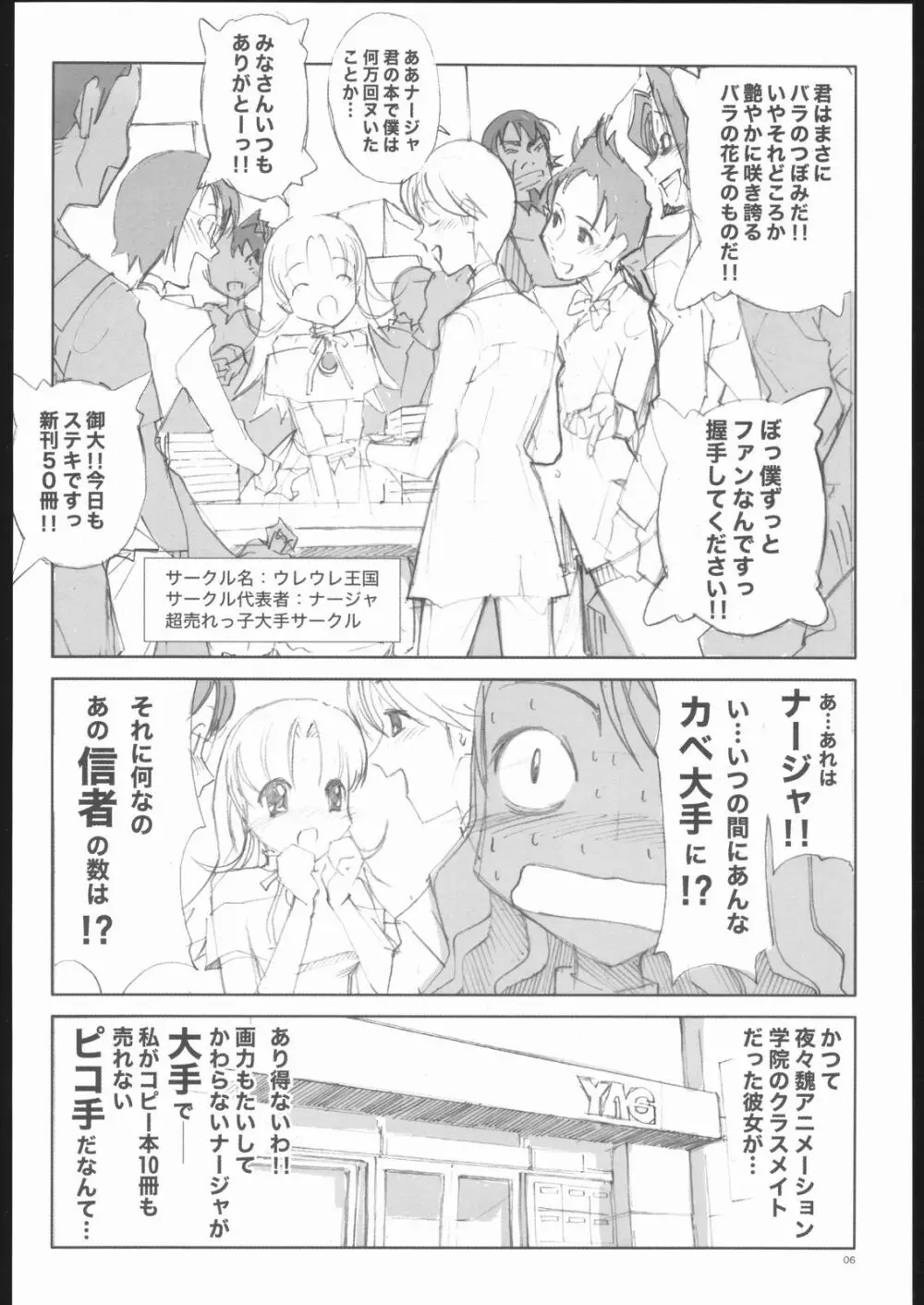 ローズマリーの同人物語 Page.5