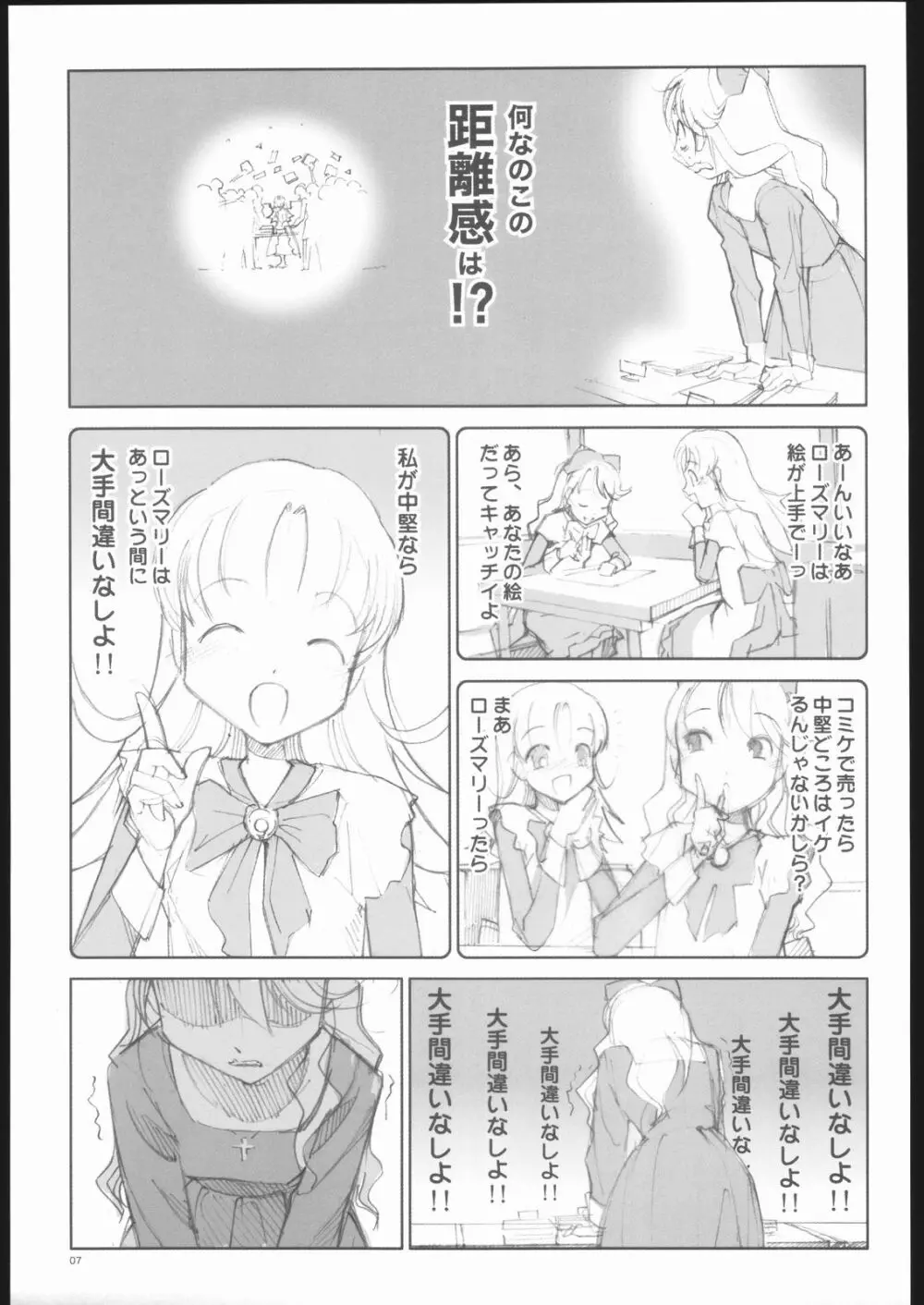 ローズマリーの同人物語 Page.6