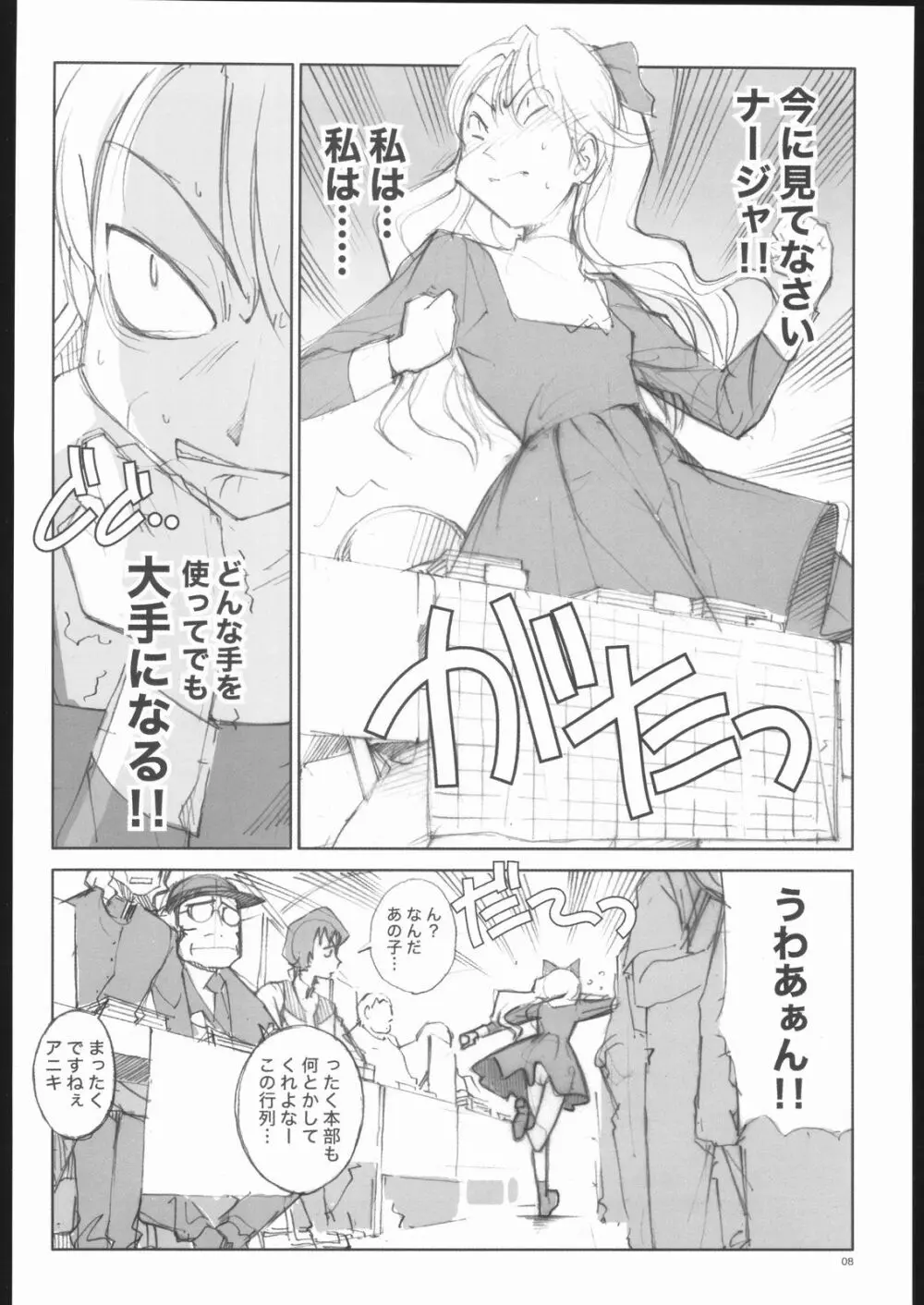 ローズマリーの同人物語 Page.7