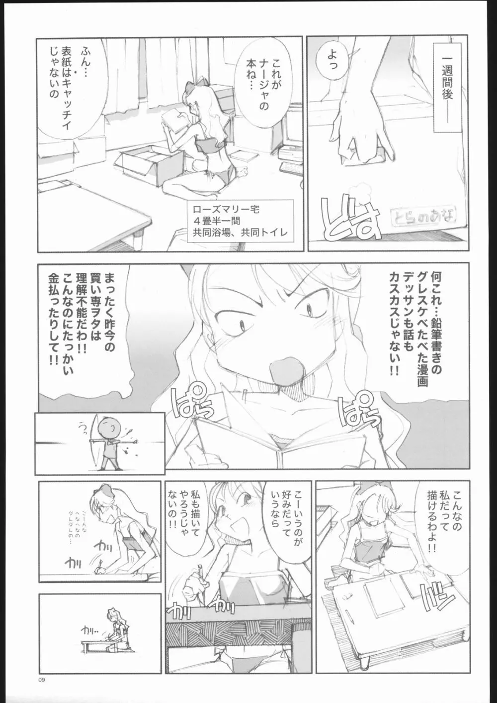 ローズマリーの同人物語 Page.8