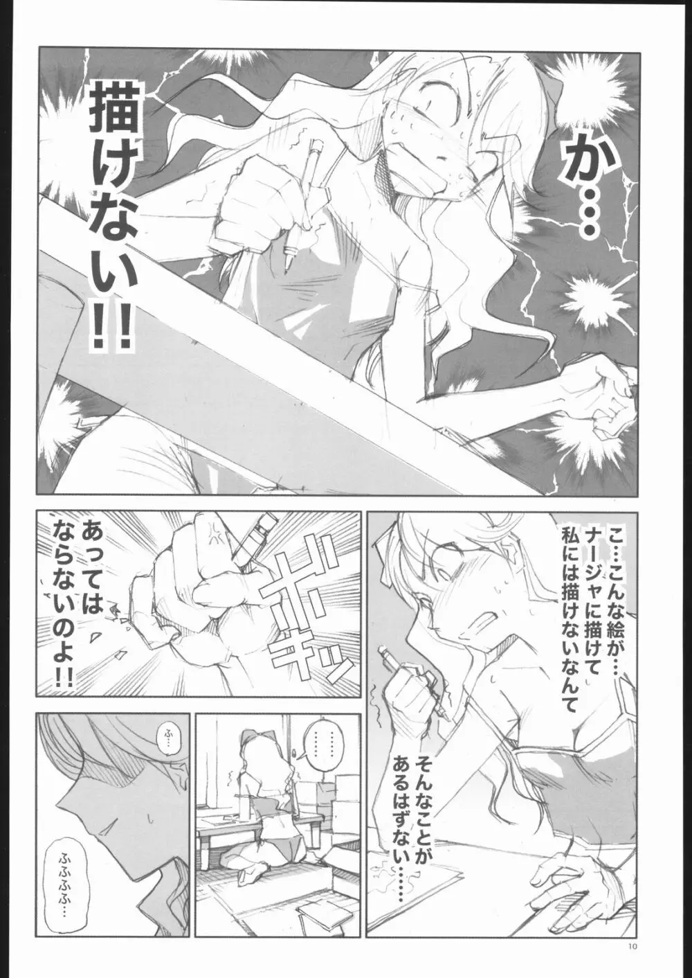 ローズマリーの同人物語 Page.9