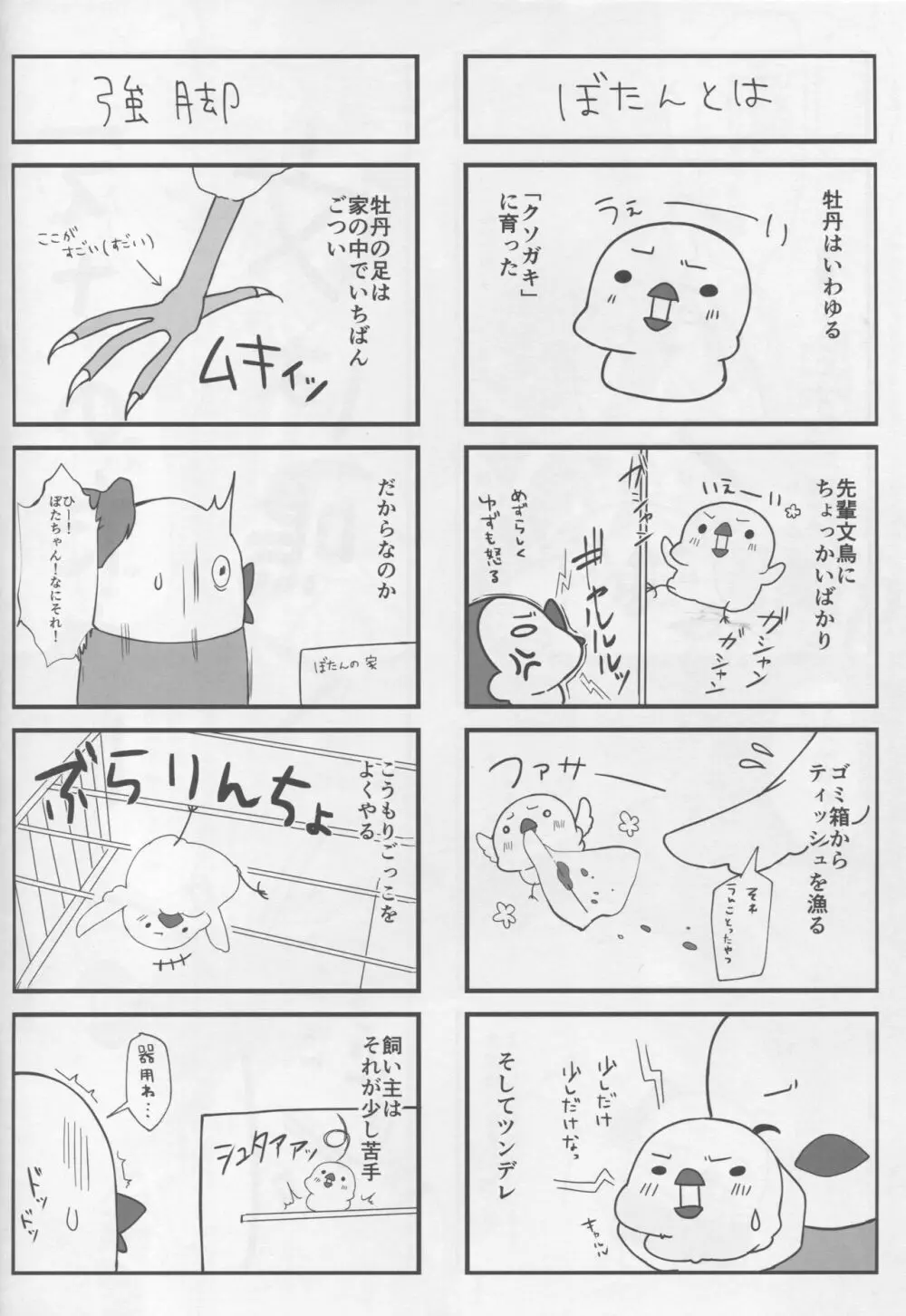 ショタがためにベルは鳴る2 Page.17