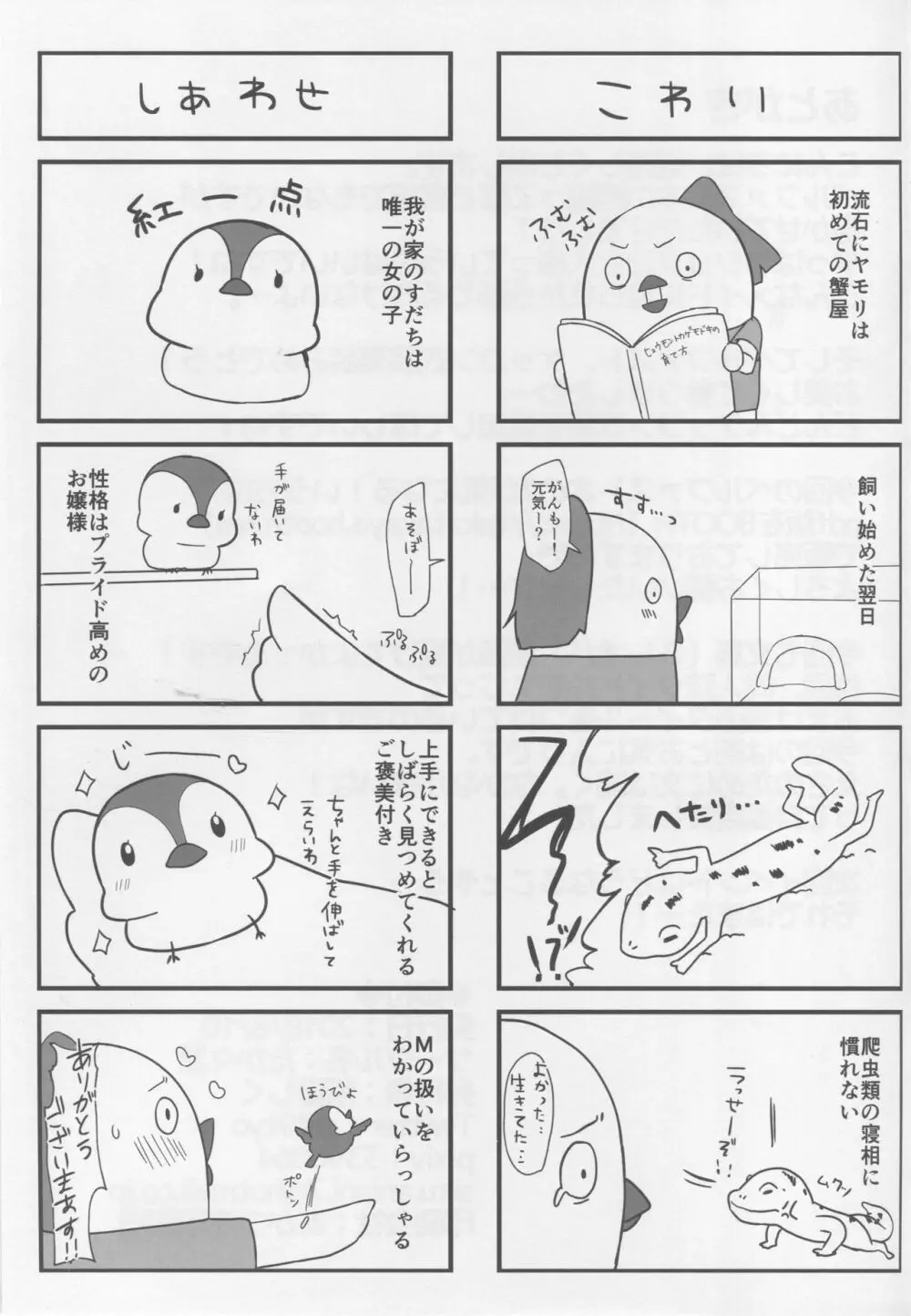 ショタがためにベルは鳴る2 Page.18