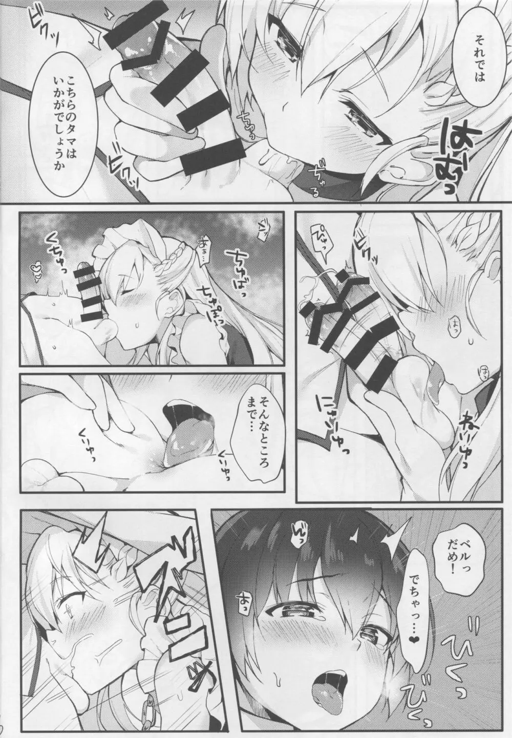 ショタがためにベルは鳴る2 Page.5