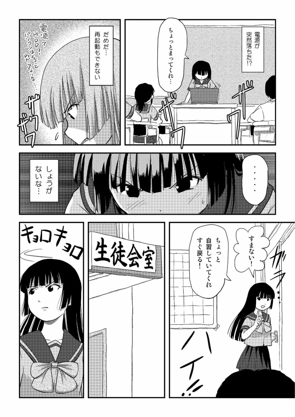 桜小鷹の露出日和5 Page.7