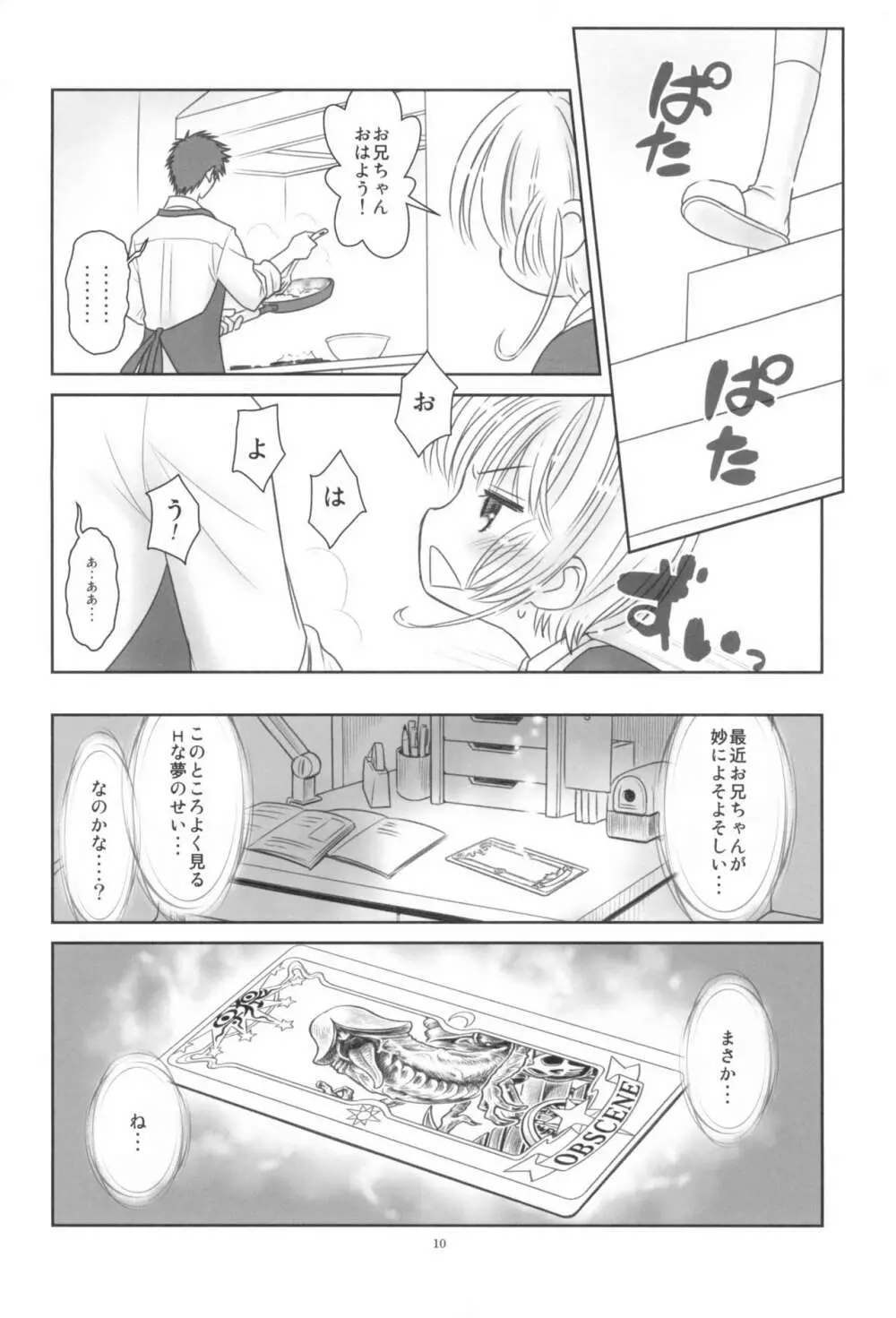 貧乳娘38 Page.12