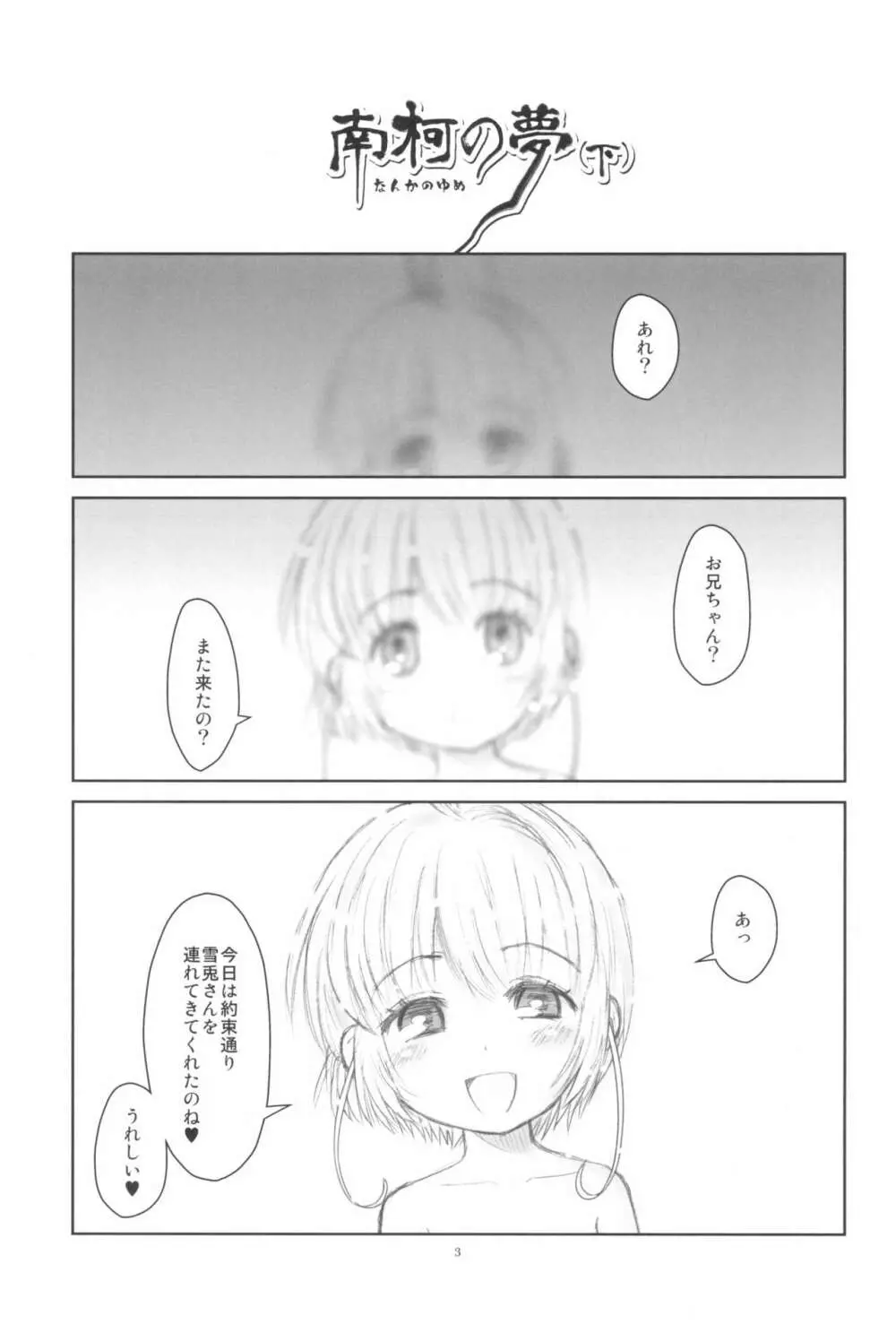 貧乳娘38 Page.5